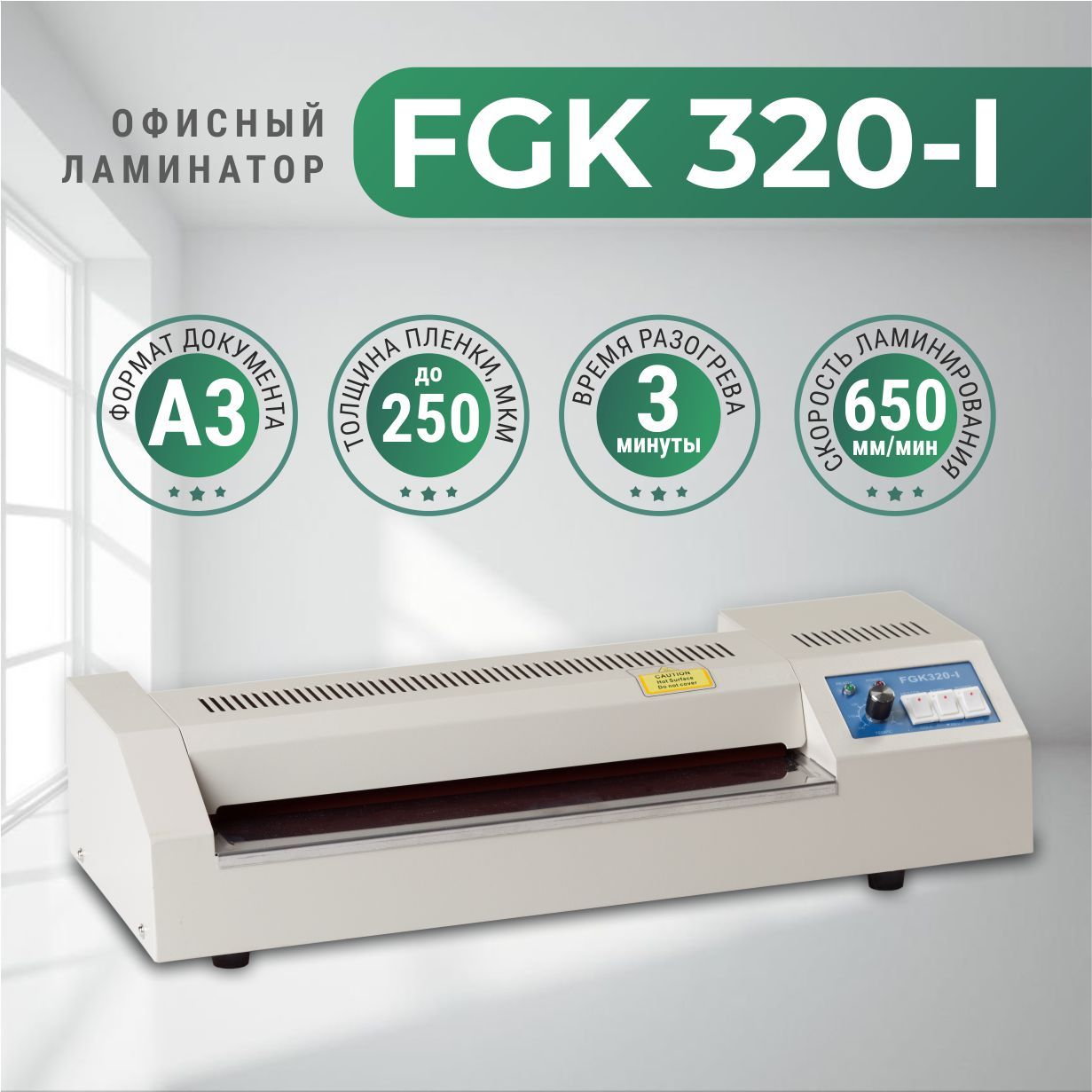 Ламинатор бумаги А3 Office Kit FGK 320-I, для горячего и холодного ламинирования, 4 вала, фольгирование, 60-250 мкм