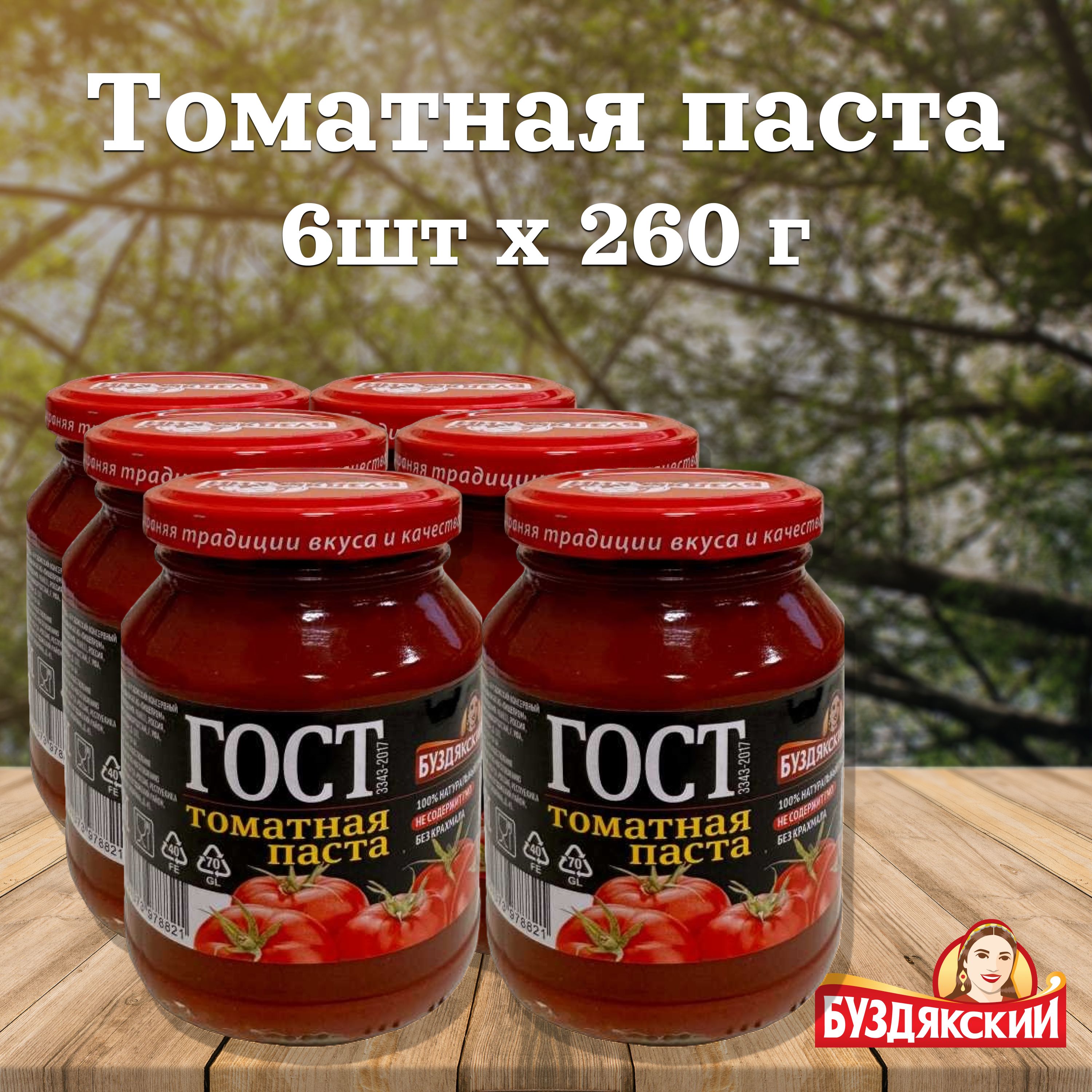 Томатная паста Буздякский 6 шт x 260г