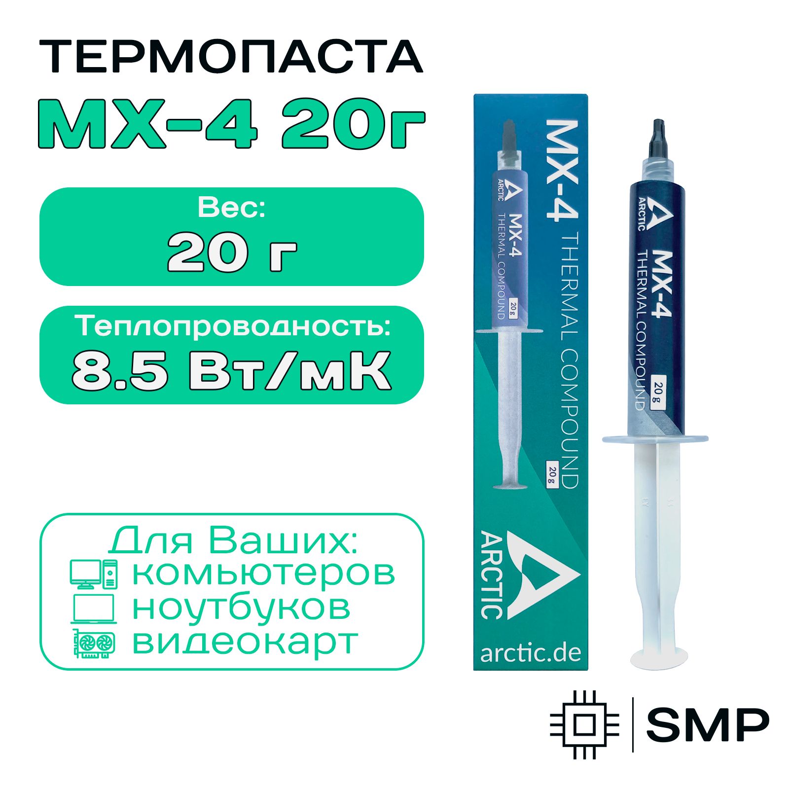 ТермопастаArcticMX-420гр.