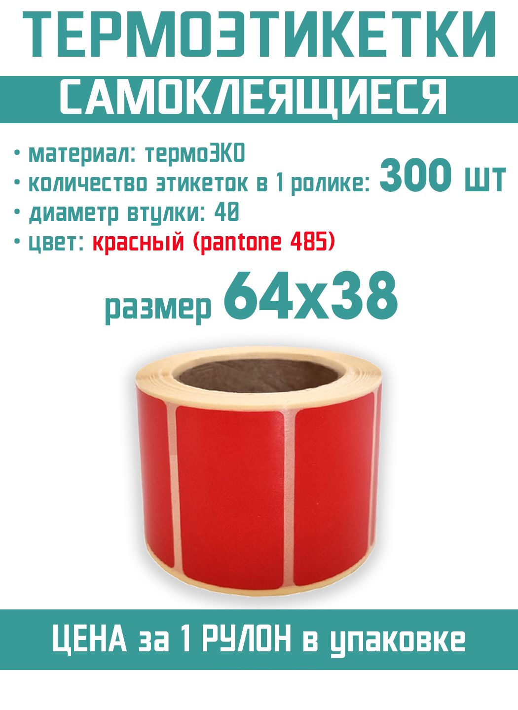 ТАВРО ПЛЮС Этикетка для упаковки, 300 шт.