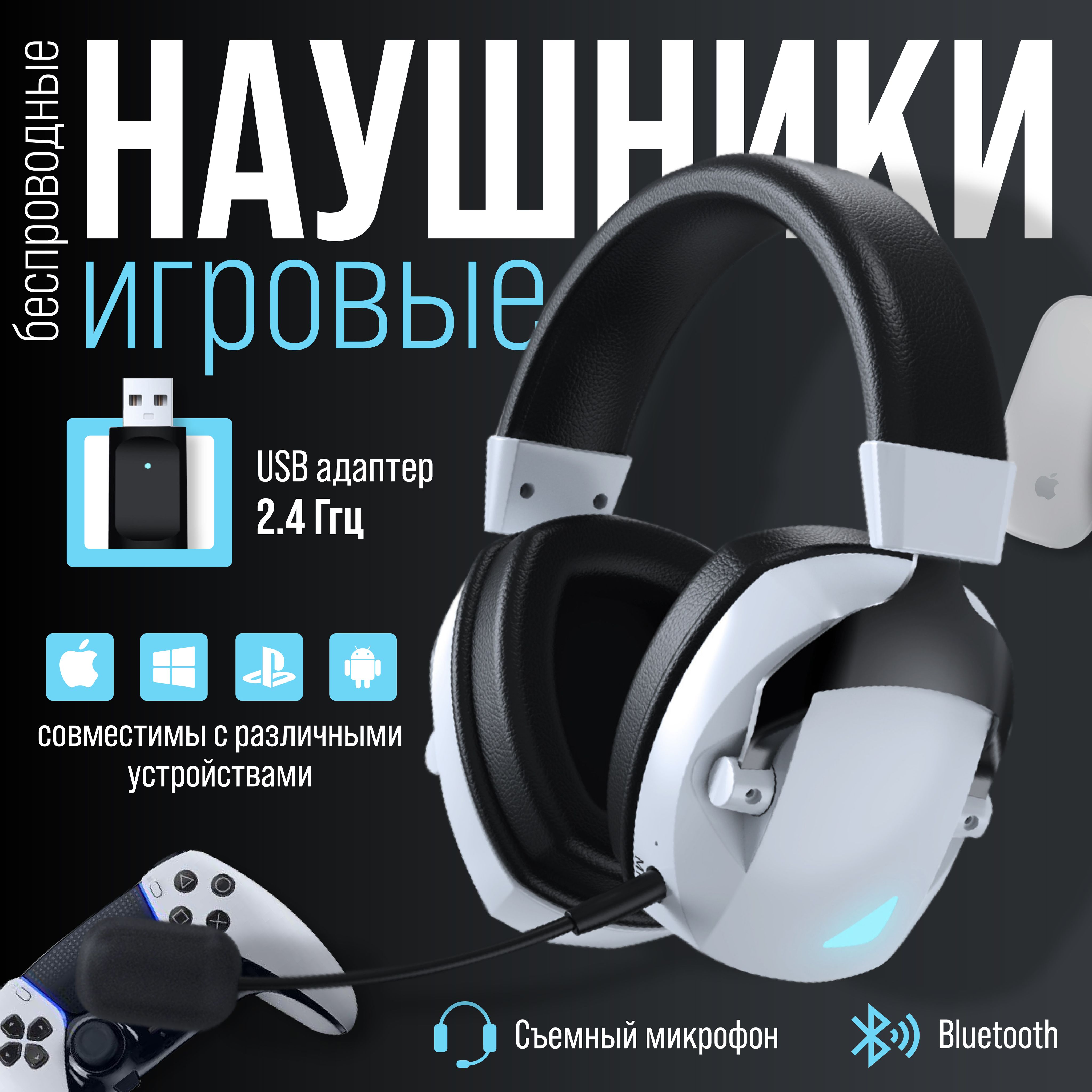 НаушникибеспроводныеигровыеGamingPRO-100смикрофоном,2.4RGB,белые