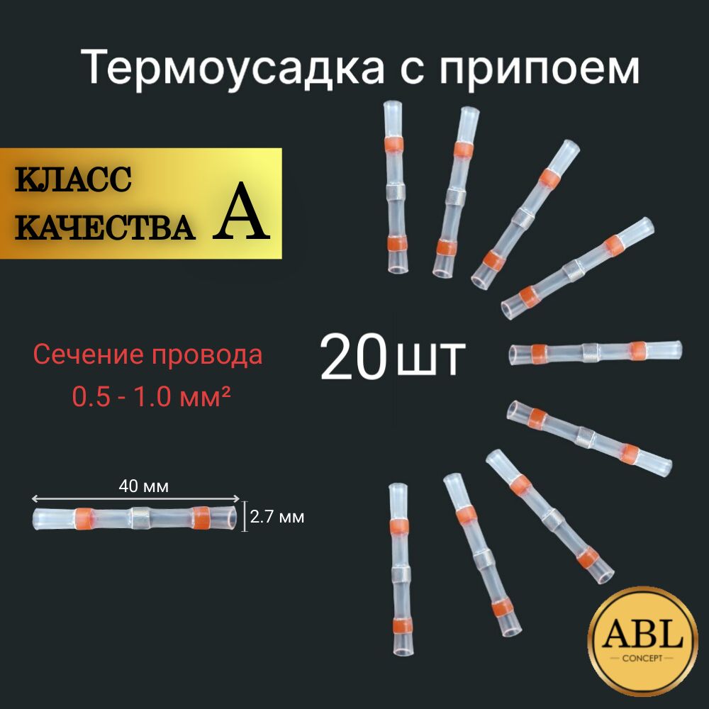 Термоусадка для проводов с припоем и клеевым слоем, набор термоусадочных трубок 20 штук, цвет красный