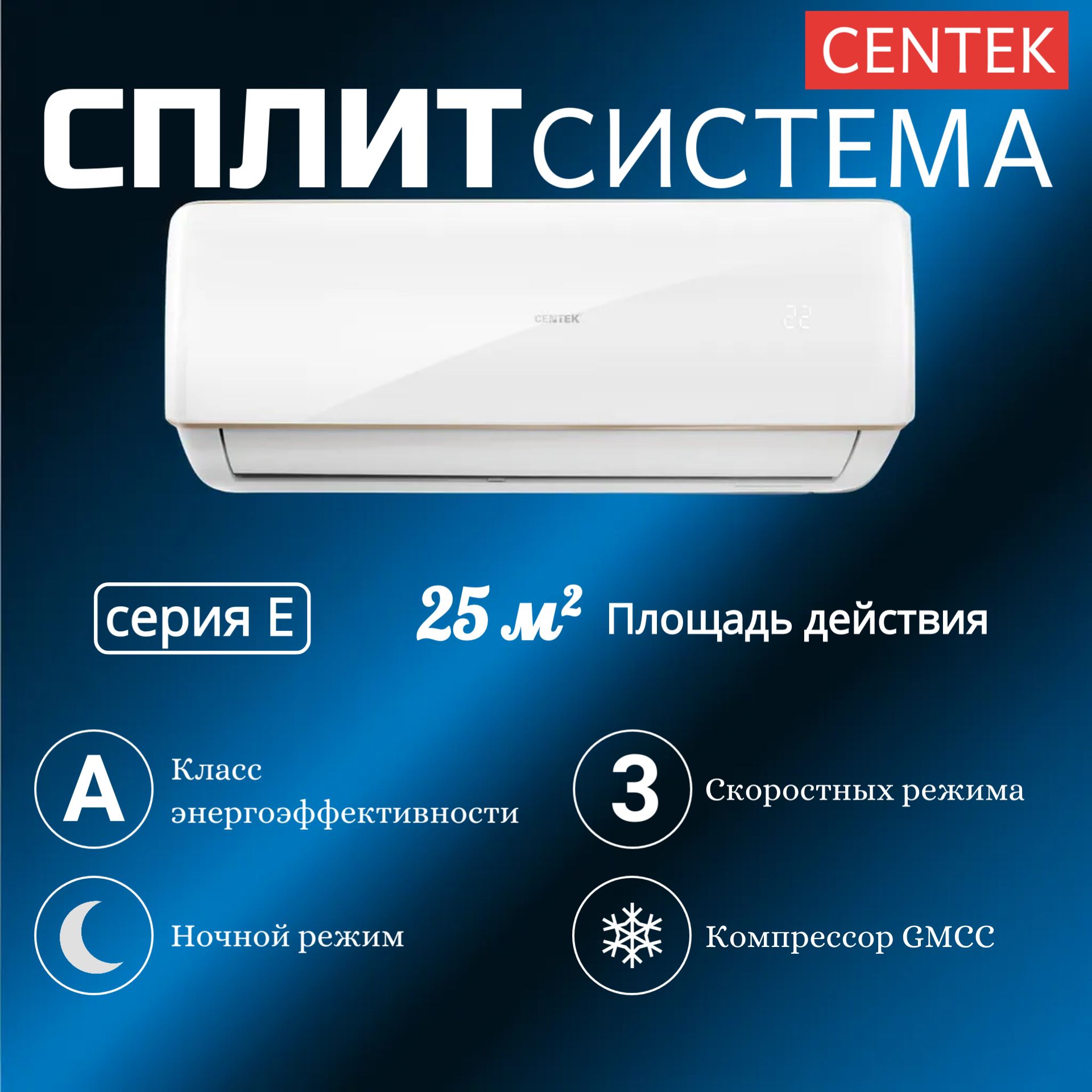 Сплит-система настенная (кондиционер) Centek CT-65E07+ до 20 м2