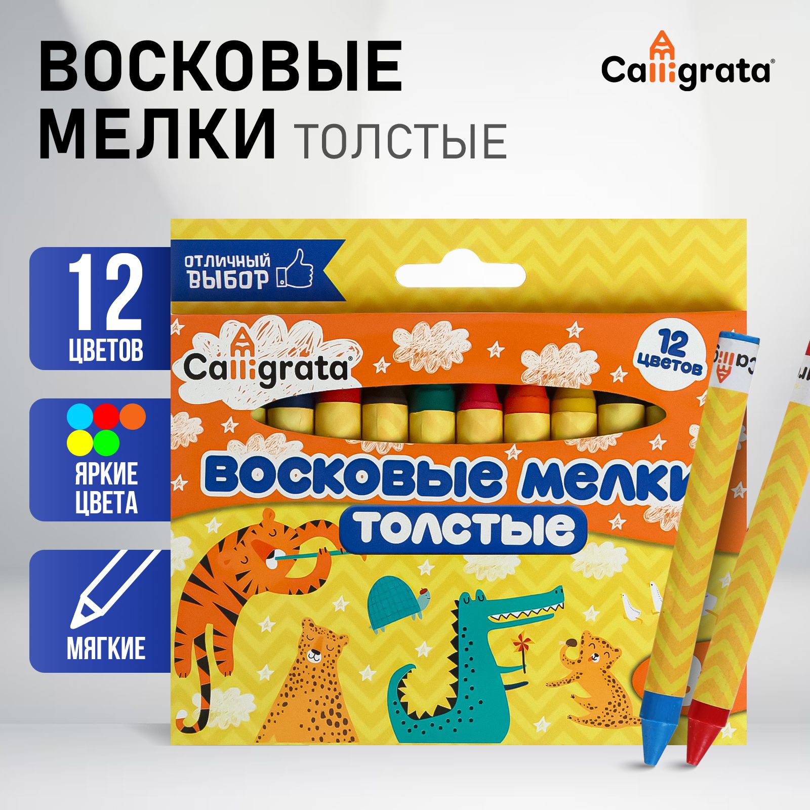 Карандаши восковые Calligrata 12 цветов, толстые, 93 х 11мм