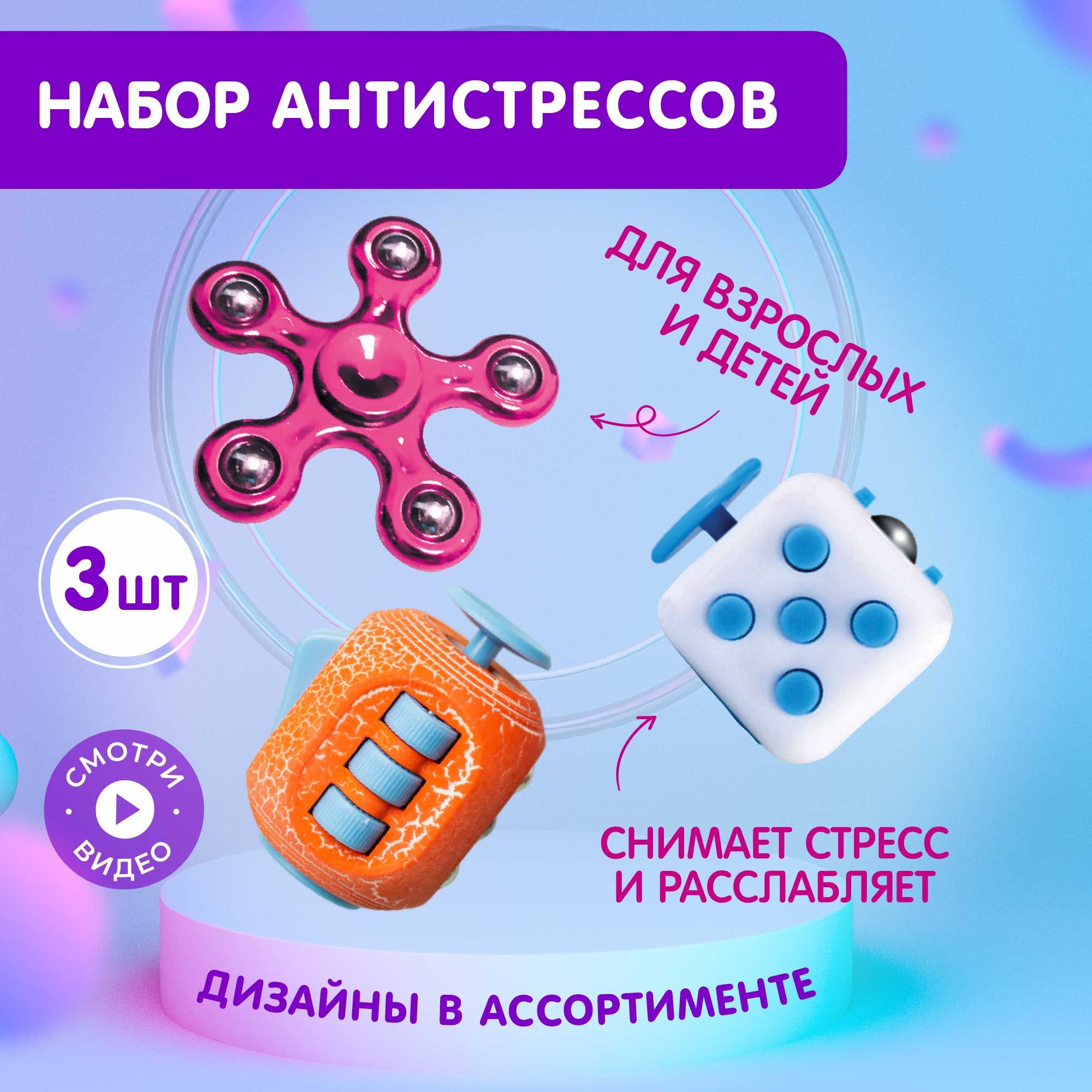 Наборигрушкиантистрессдлярук,3шт