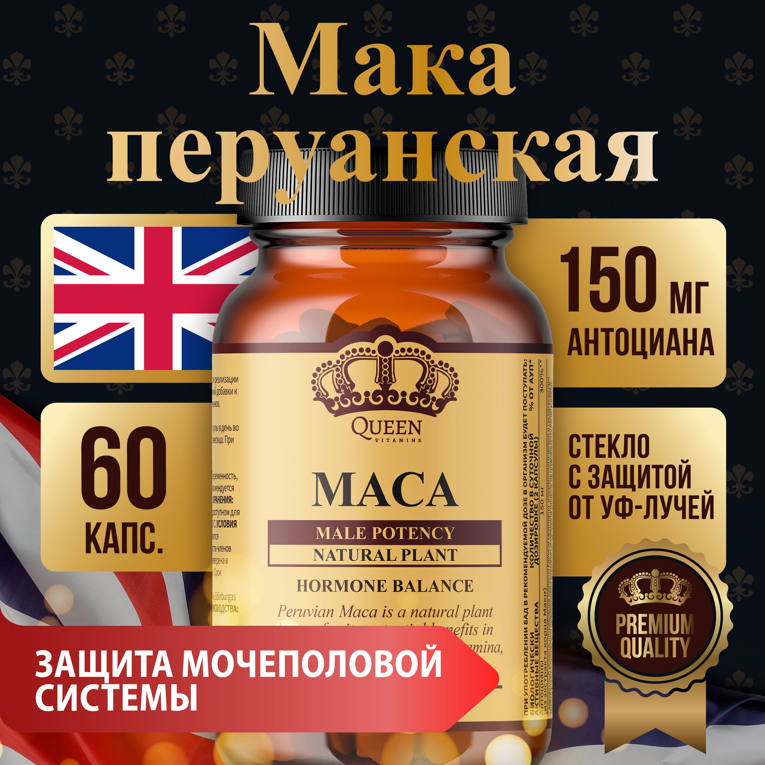 Мака перуанская, 60 капсул