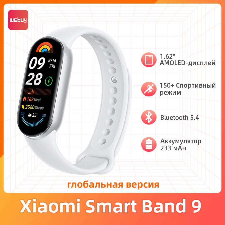 Xiaomi Фитнес-браслет Smart Band 9, серебристый