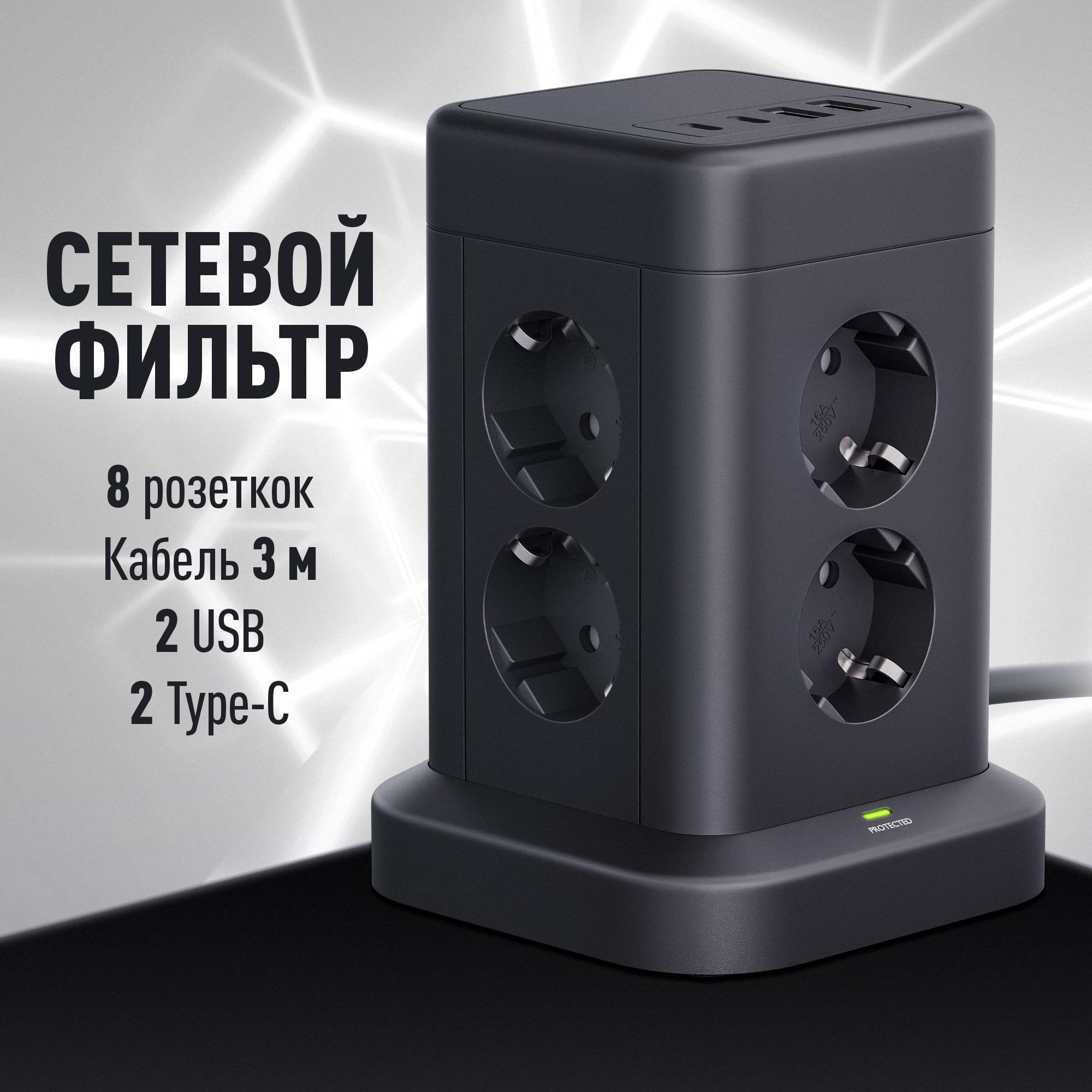 Сетевой фильтр башня 8 розеток 3680 Вт 4 USB