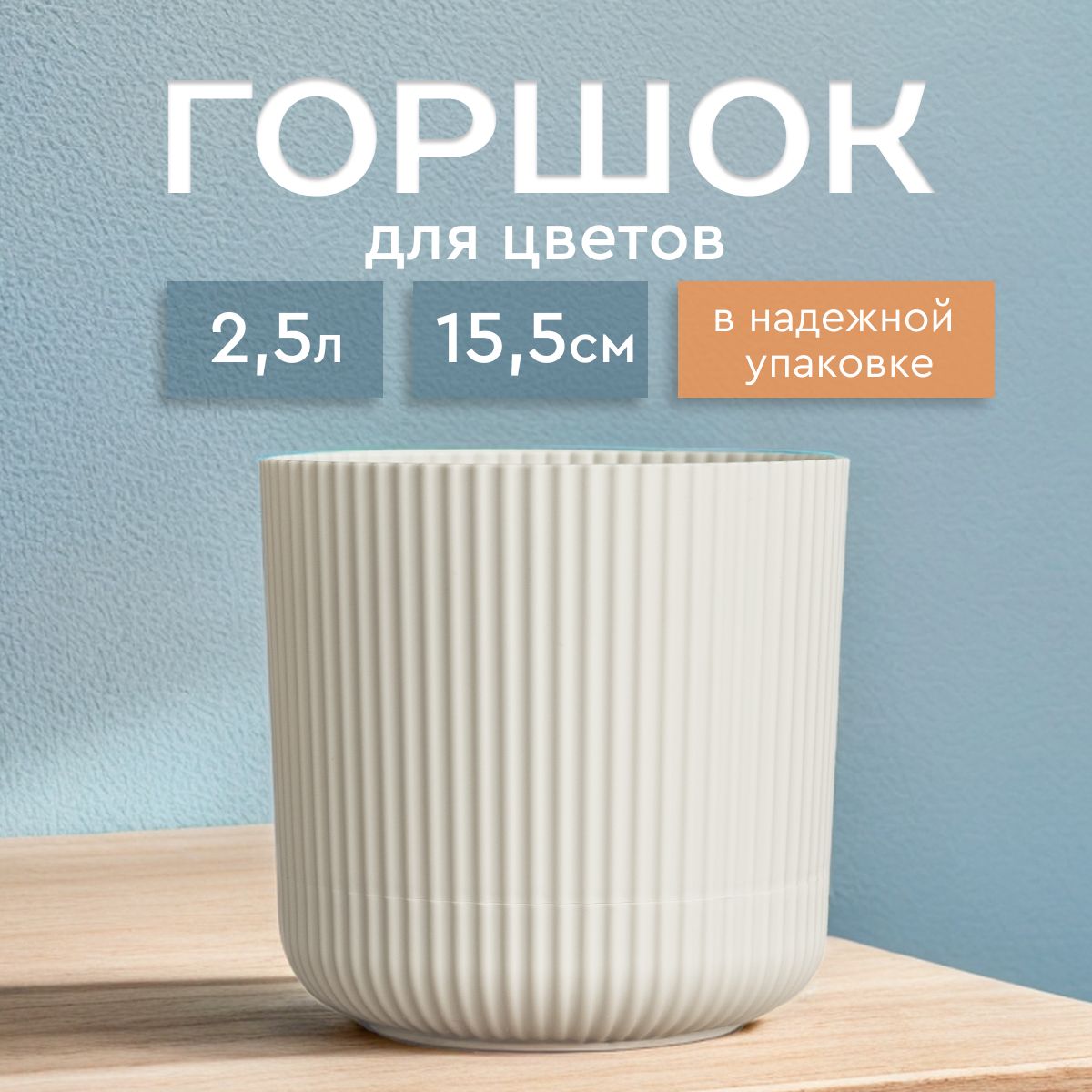 Кашпо для цветов Elly Home, 2,5 л, 1 шт