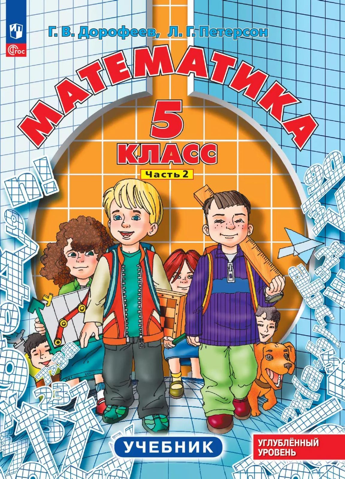 6 класс математика просвещение 2024 года