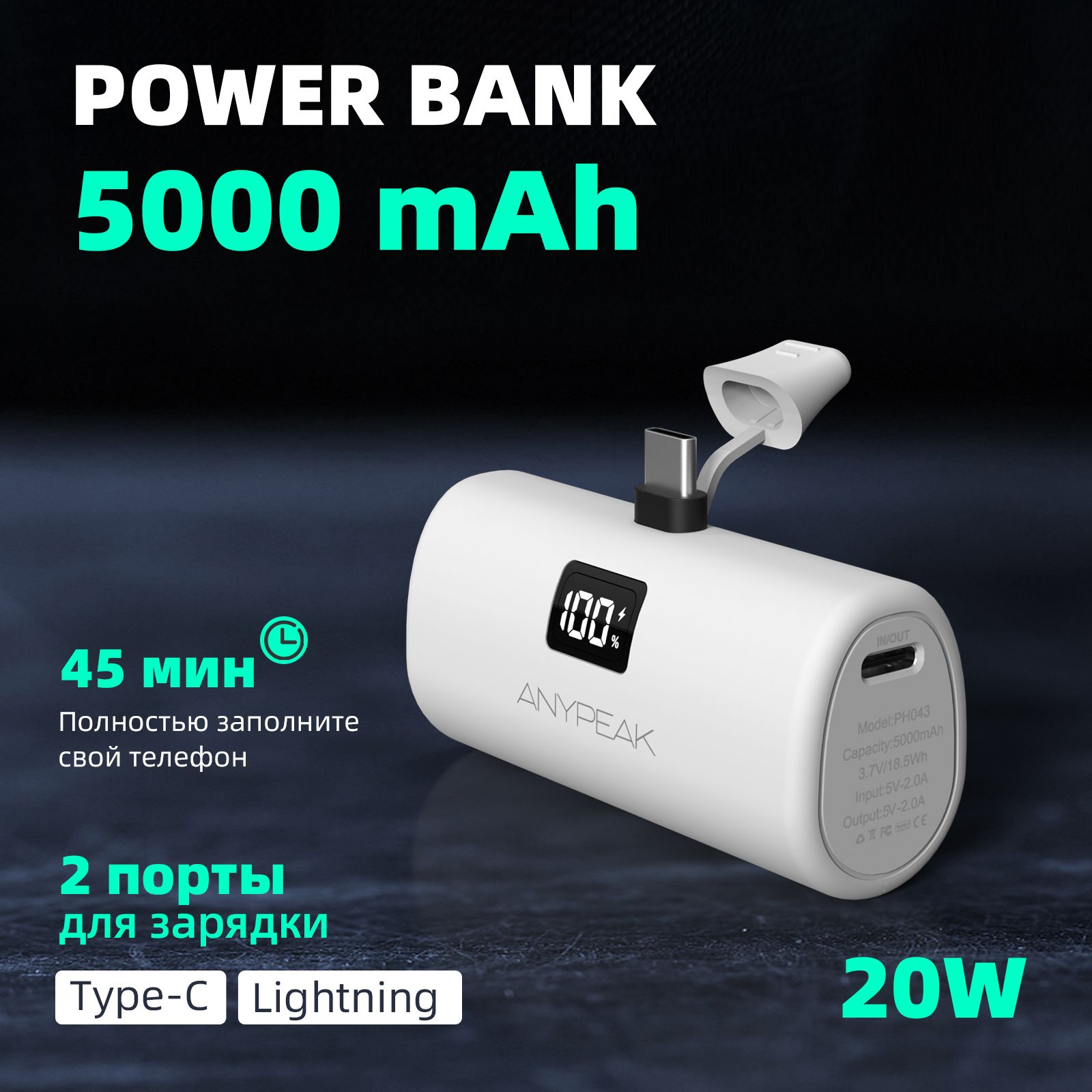 ANYPEAKFastChargeминиповербанкPowerbank5000мАч,ВнешнийаккумуляторType-C,белый