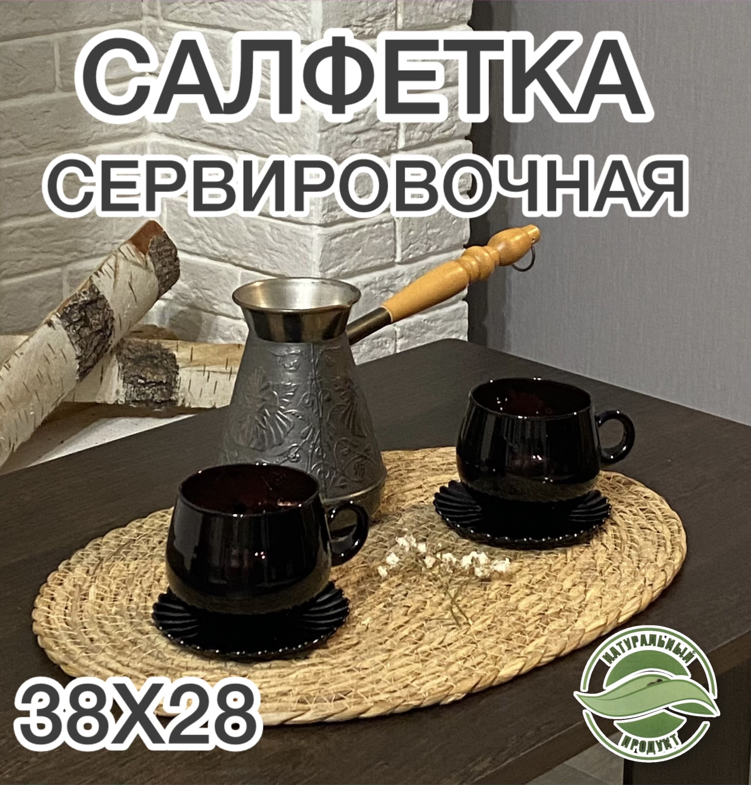 Салфетка для сервировки стола Рогоз 28x38см, 1шт.