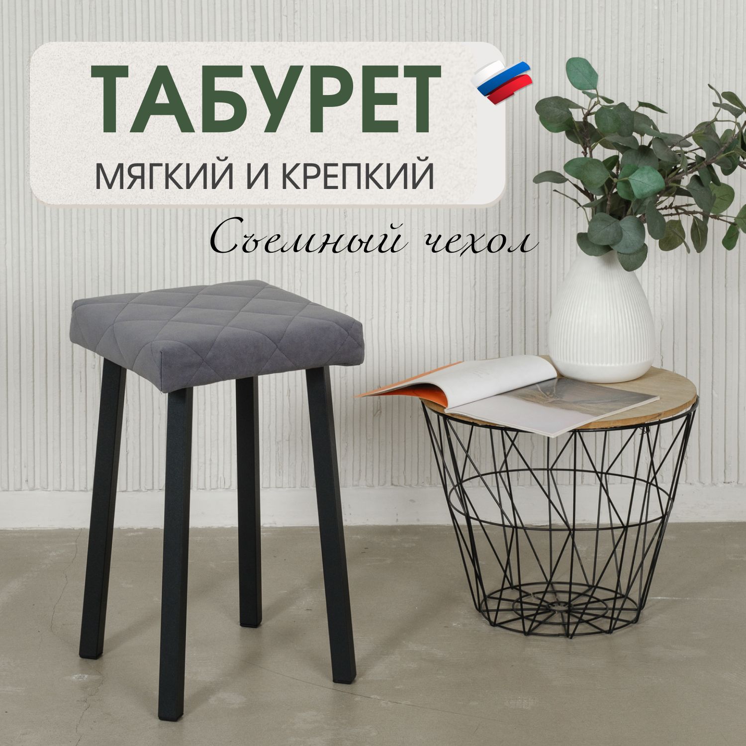 Табурет для кухни мягкий 30х30х48 в стиле лофт