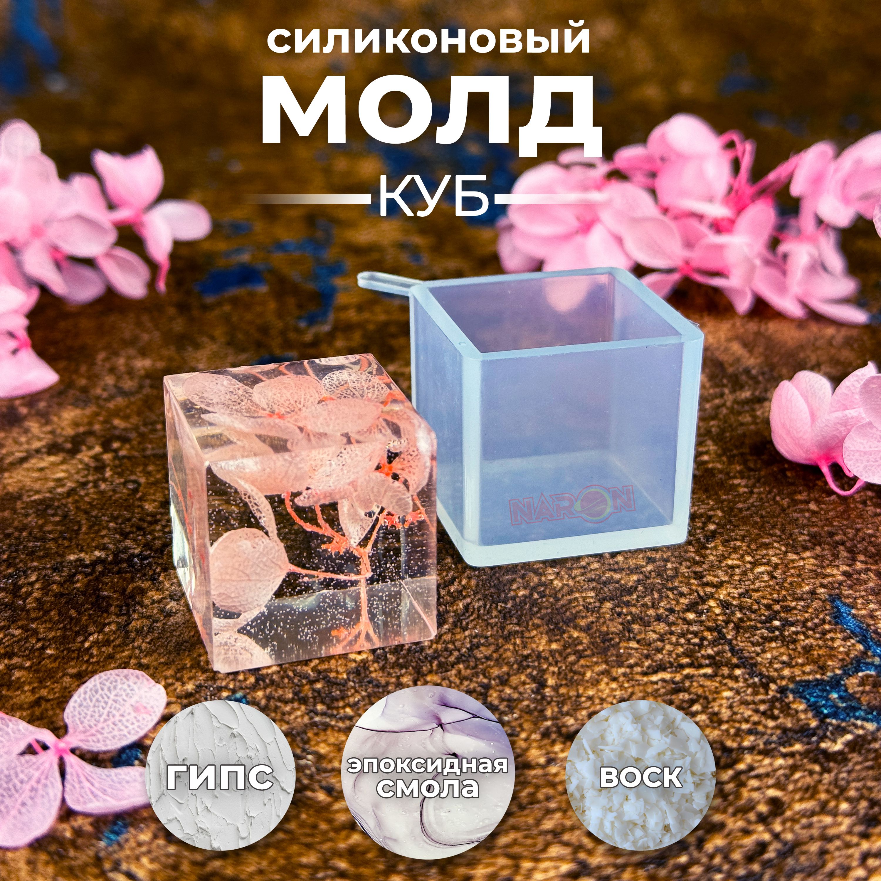 Силиконовый молд "Куб" 2,5 см