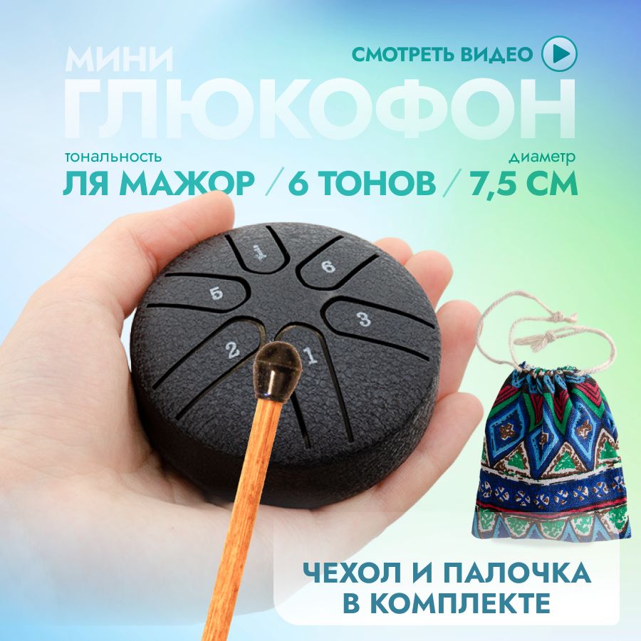 Глюкофон мини 6 нот, черный (дождевой барабан, барабан для дождя)