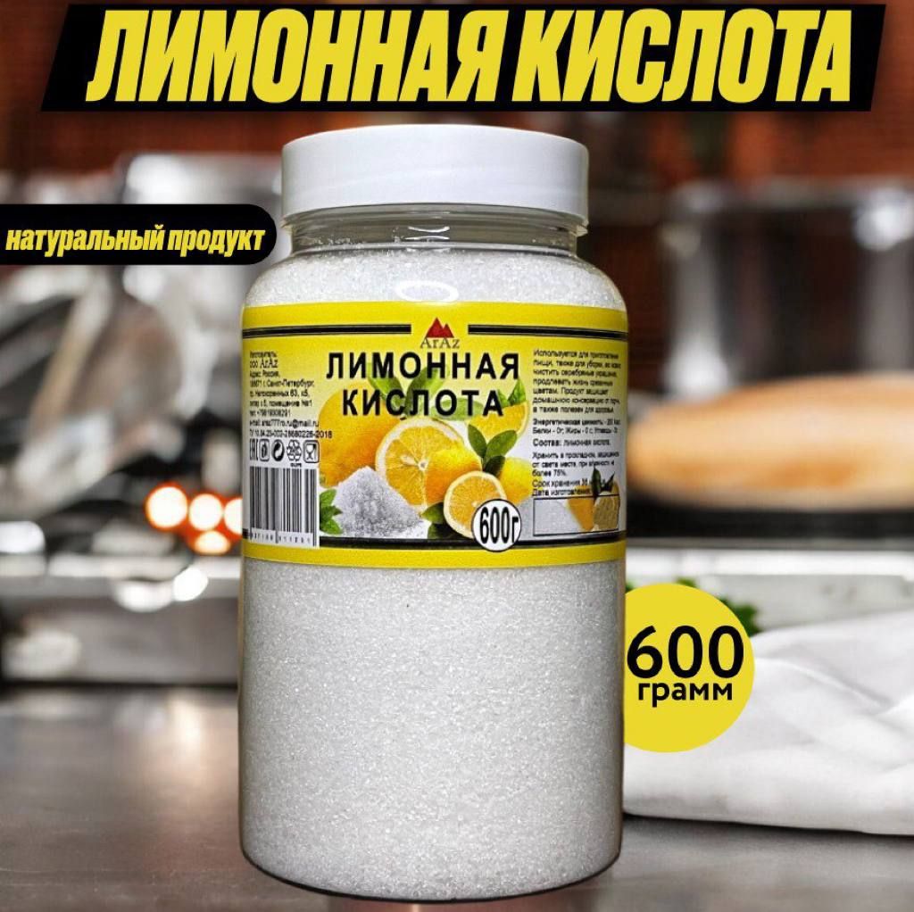 Лимоннаякислота,600грамм