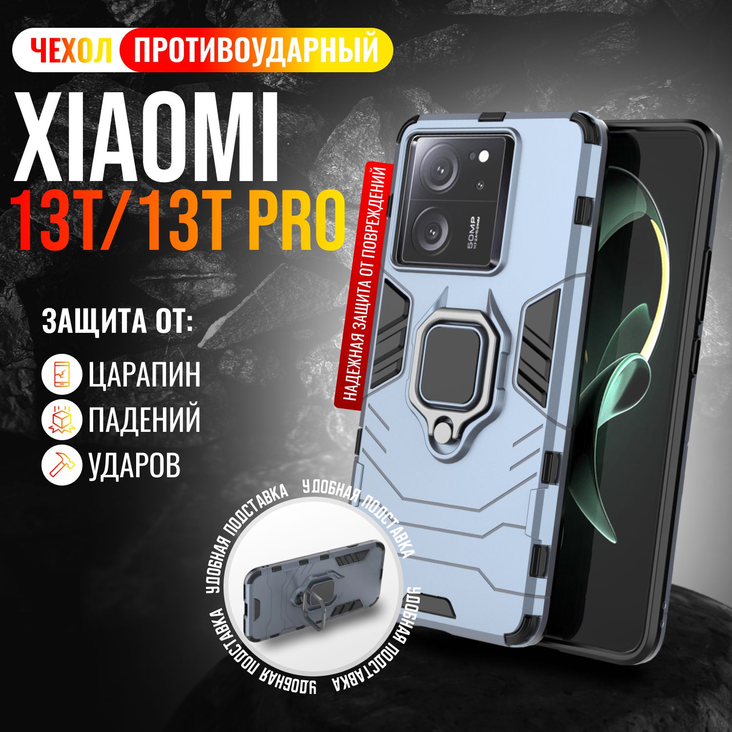 ЧехолпротивоударныйдляXiaomi13Tи13TPro/Сяоми13Ти13ТПро(Светло-синий)