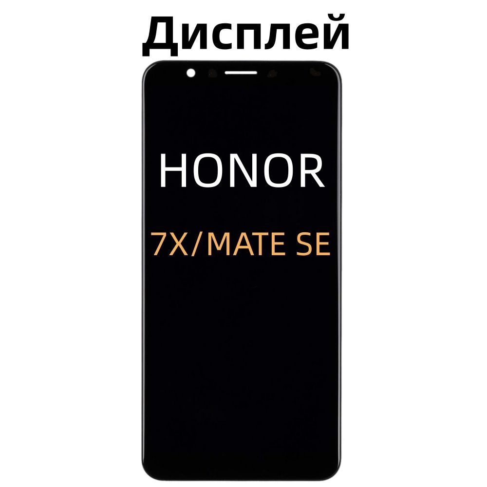 Дисплей для Huawei Honor 7X тачскрином Черный