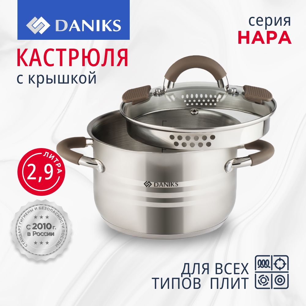 Кастрюля 2,9 л из нержавеющей стали с крышкой Daniks, Нара