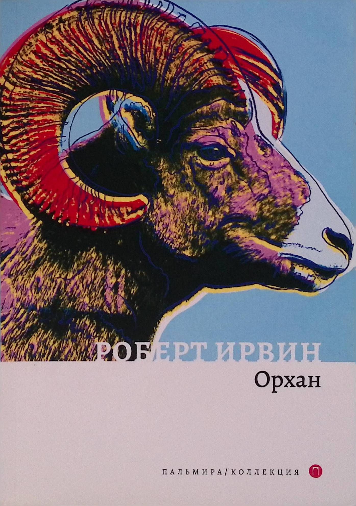 Орхан