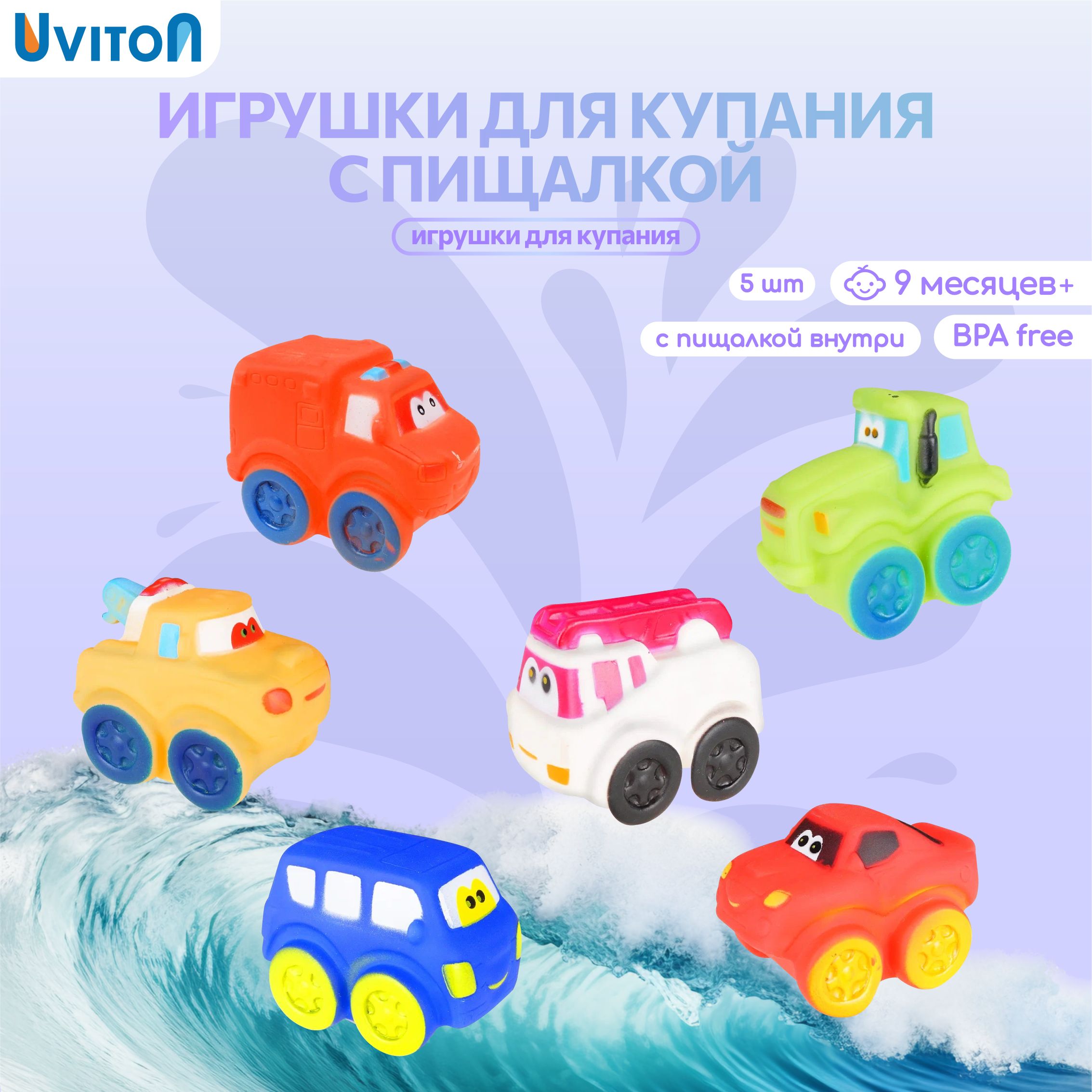 Игрушки для ванной игрушки для купания новорожденных. Машинки 6шт