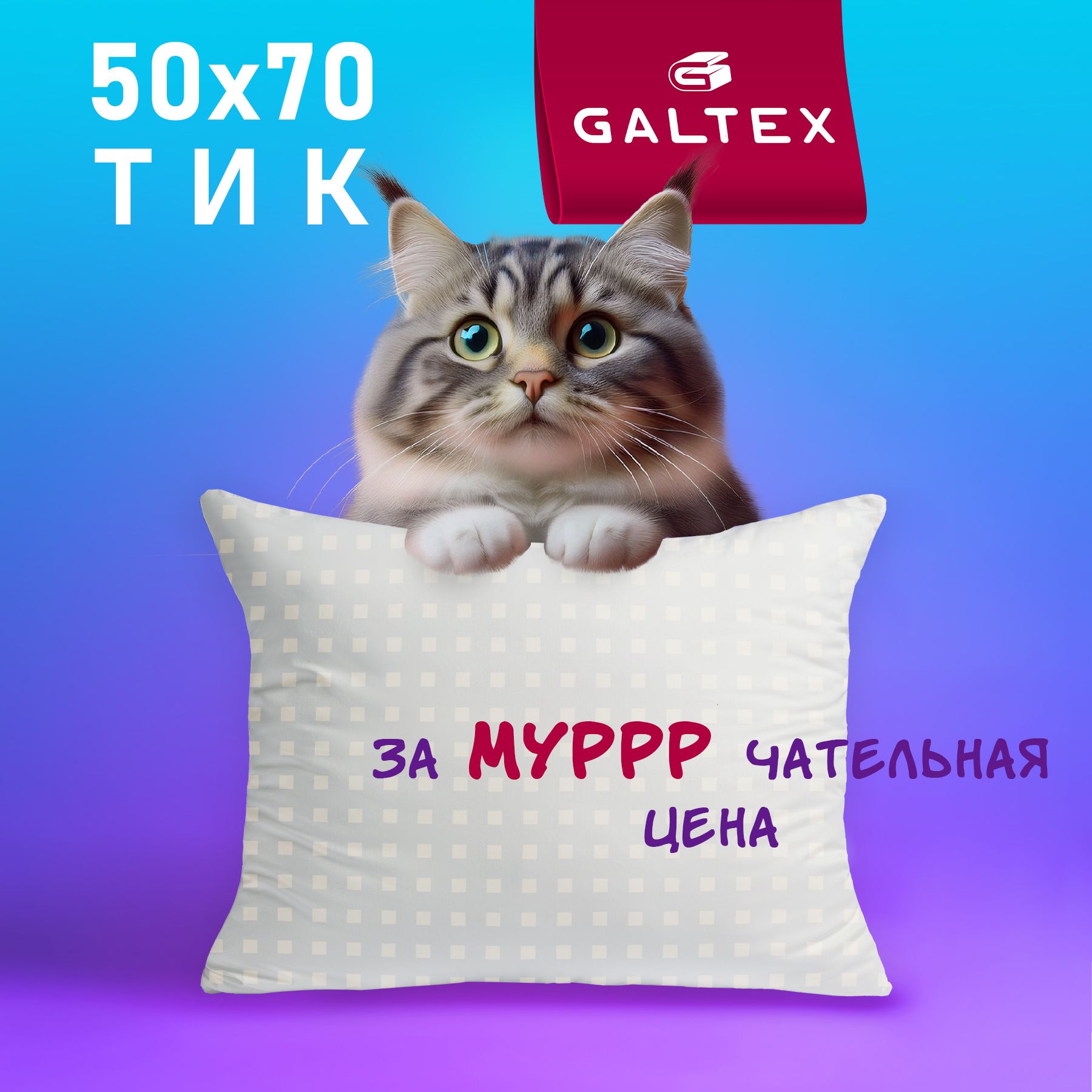 Подушка GALTEX 50х70см 1шт. Лебяжий пух, наполнитель-силиконизированное волокно, Чехол из тика