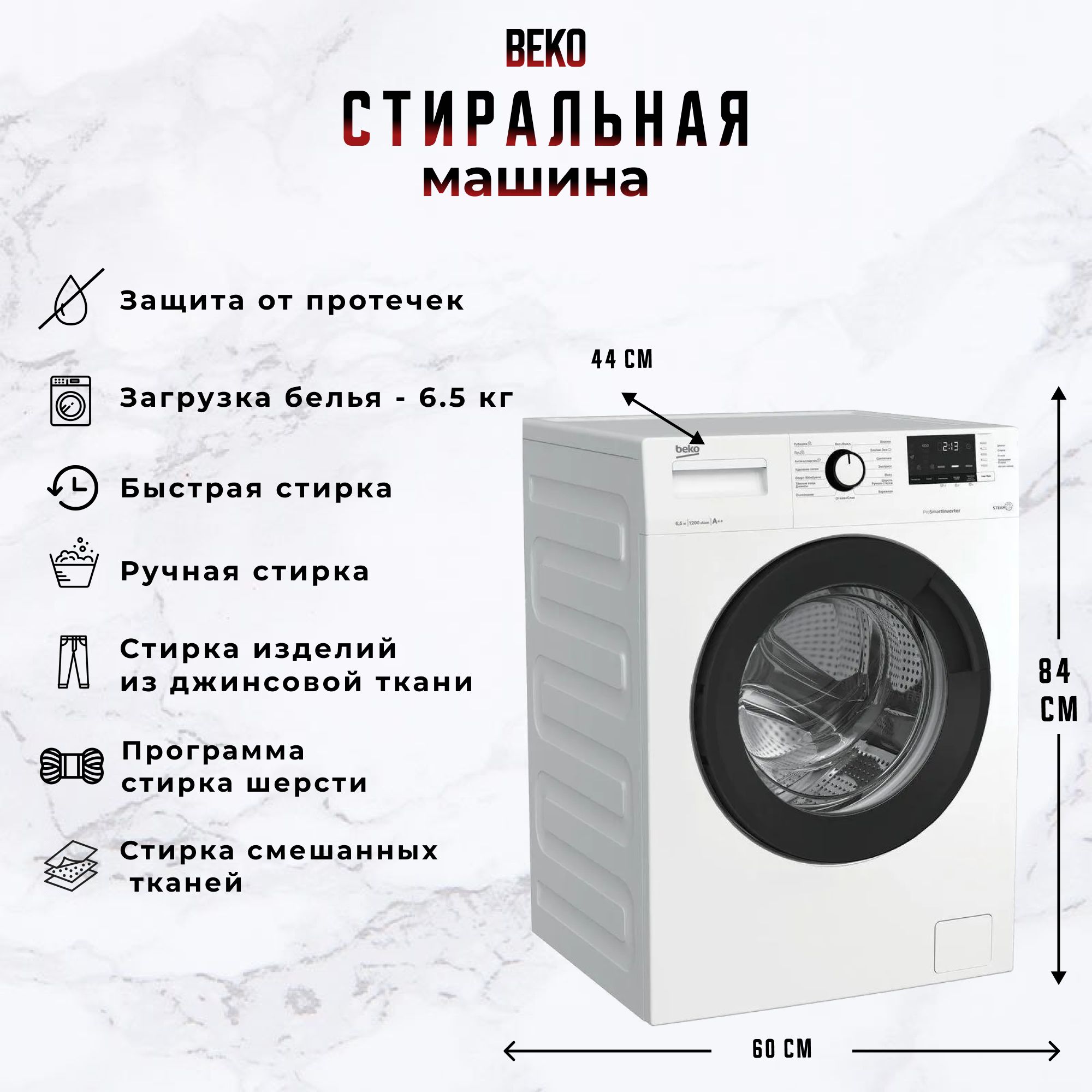 Стиральная машина Beko WSRE6H612ZAWI ,белый, 6,5 кг, 1200 об/мин, инвертор