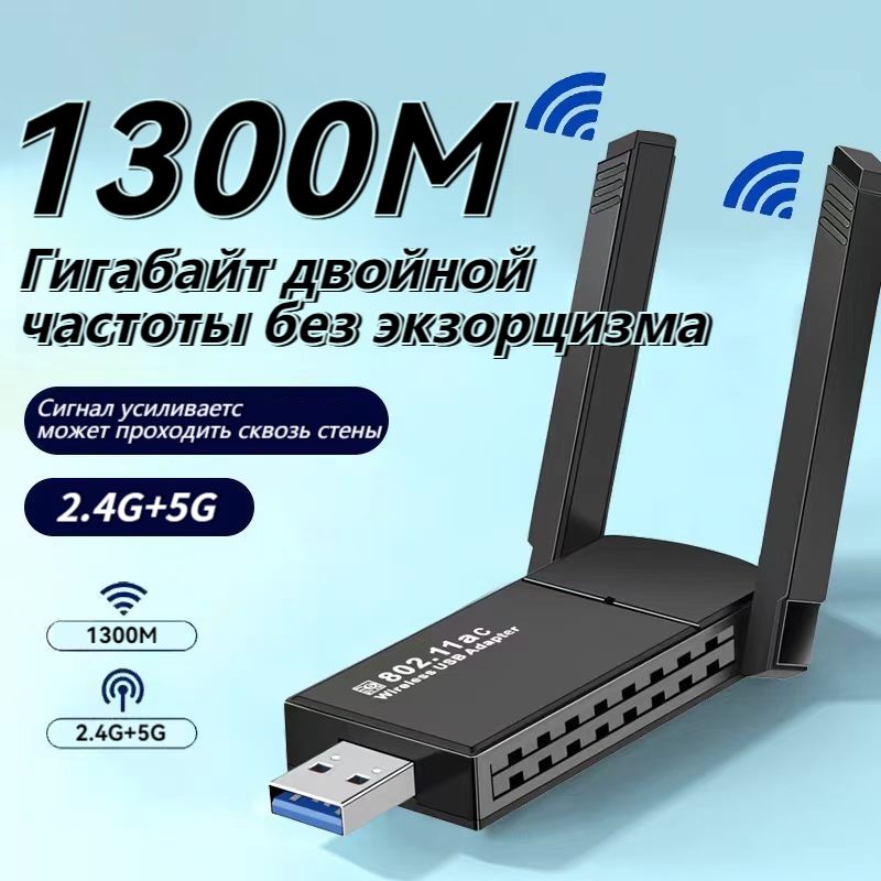 Wifi USB адаптер для ПК, Wi-Fi-адаптер 5 ГГц / 2.4 ГГц , усилитель wifi сигнала