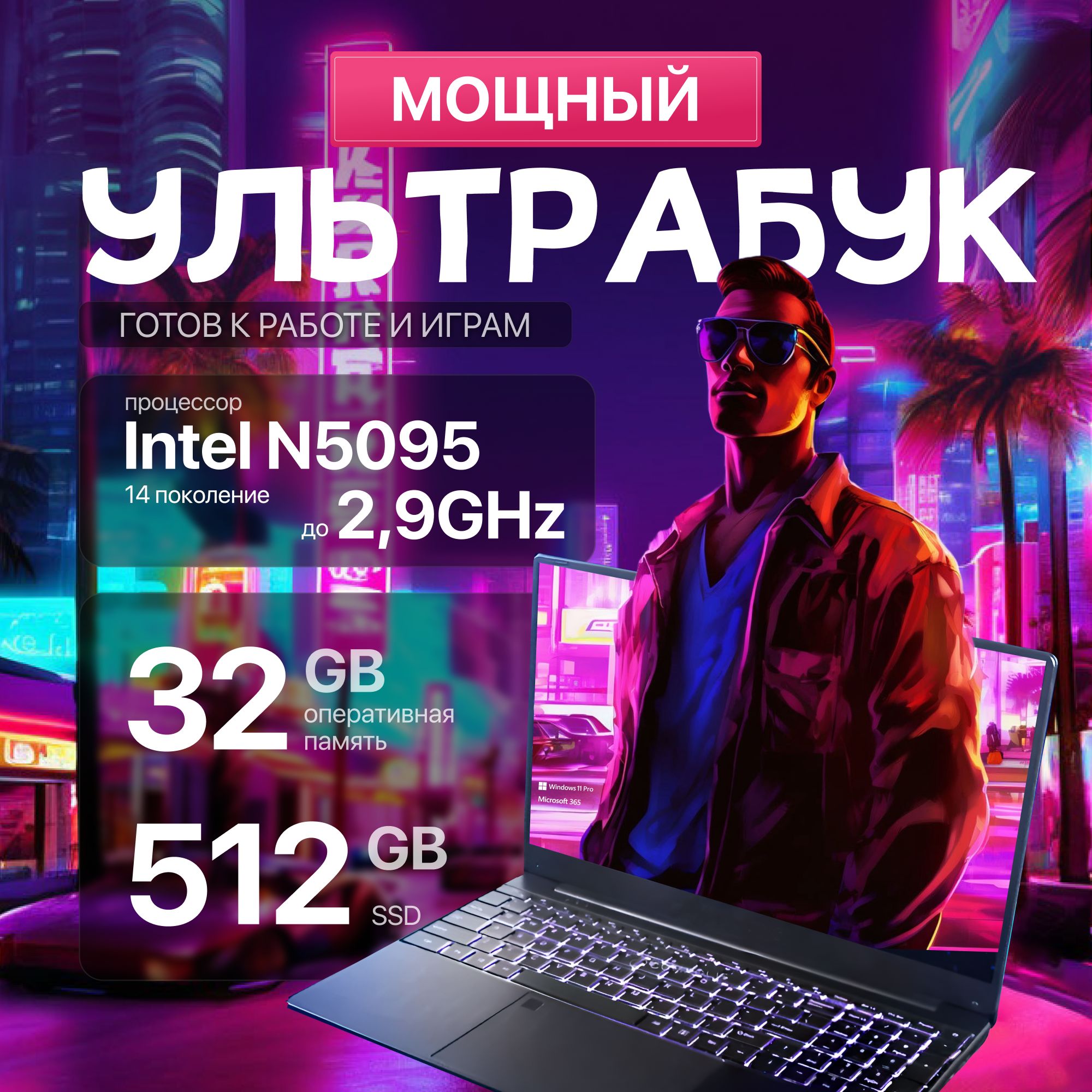 notebook.edgeДляигр,работыиучебыRAM32GB/SSDM.2512GB/Русскаяклавиатура/Windows10PROНоутбук,IntelN95,RAM32ГБ,SSD512ГБ,IntelIrisXeGraphicsFunctionsasUHDGraphics,WindowsPro,серебристый,Русскаяраскладка