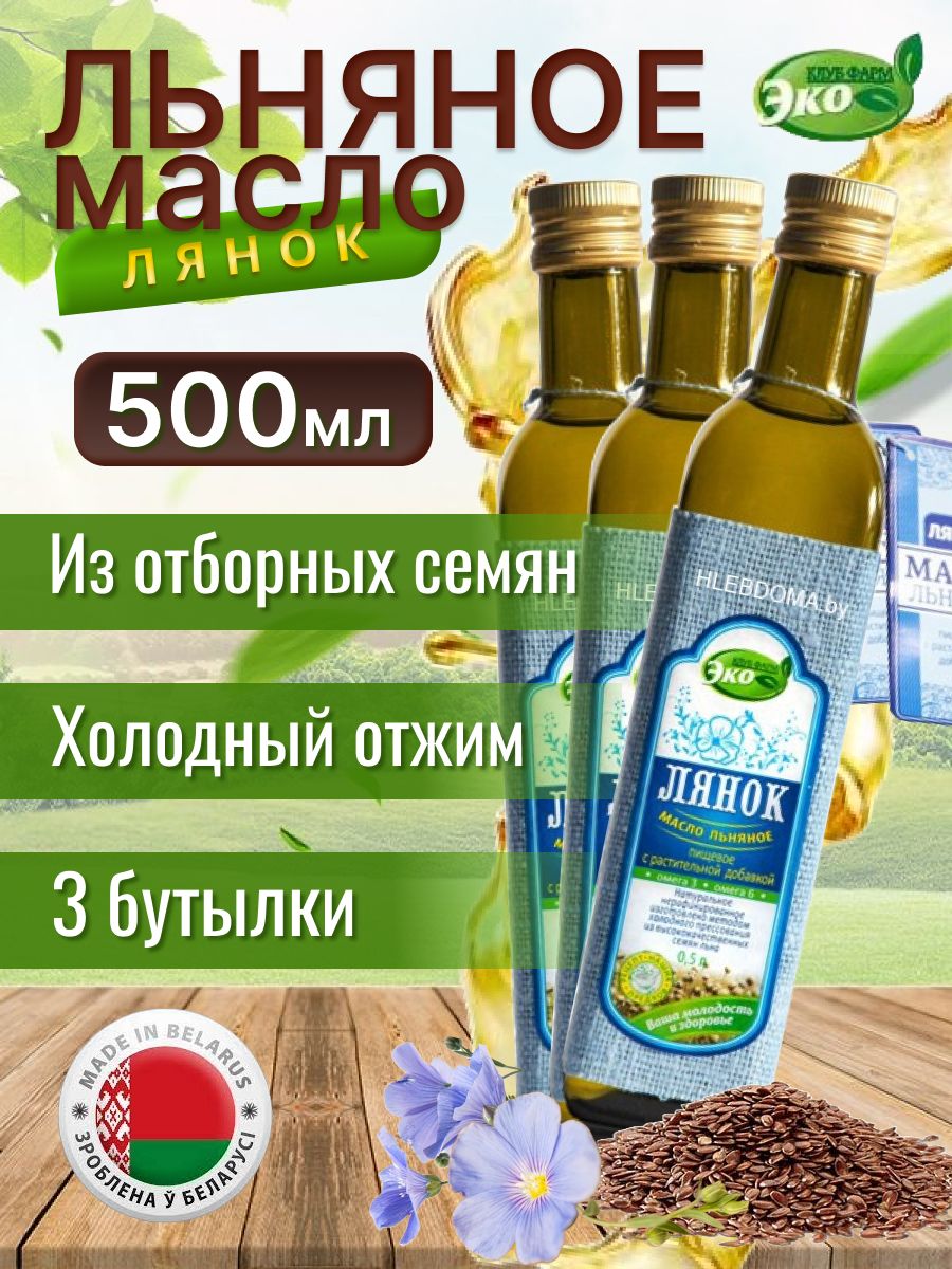 Масло льняное лянок эко продукт