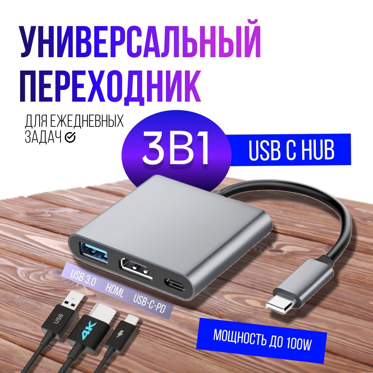 USB C HUB 3 в 1. USB разветвитель, type c hdmi, док станция type c, usb хаб для macbook