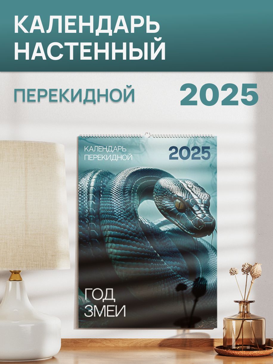 ДизайнПартнерКалендарь2025г.,Настенныйперекидной,A3(297x420мм)