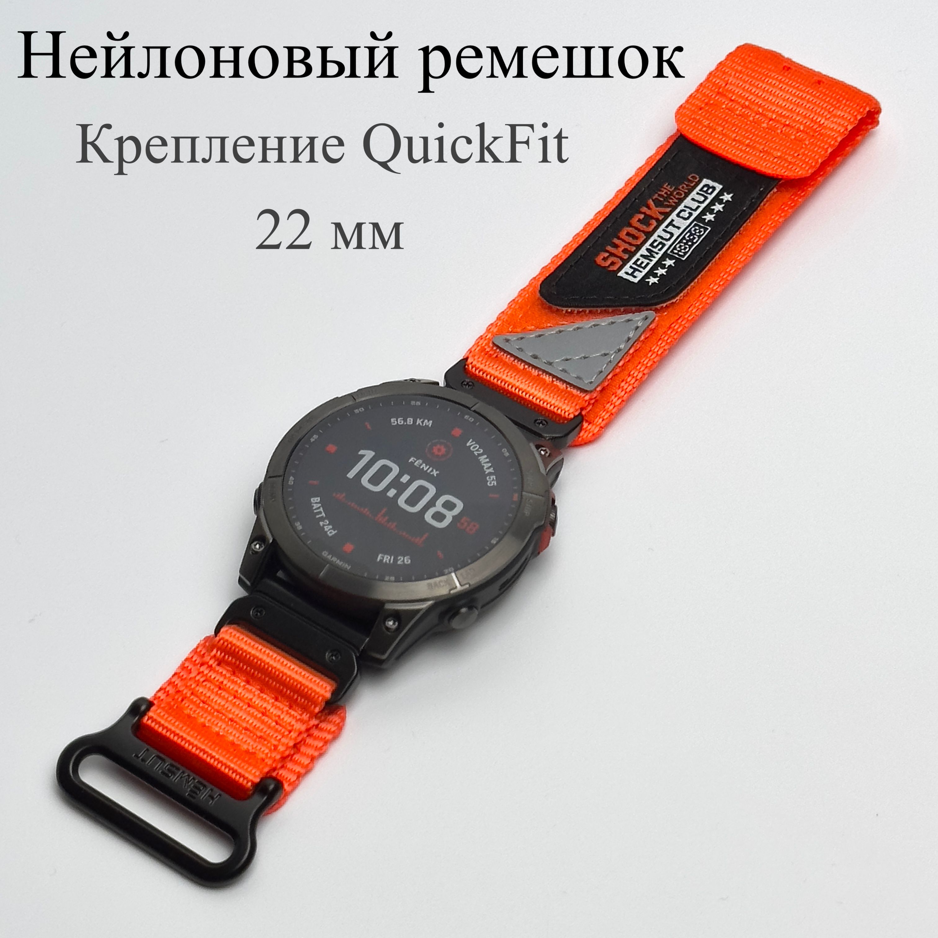 РемешокдляGarmin,HemsutSHOCKTHEWORLD,22ммнейлоновыйбраслетналипучкескреплениемQuickFit