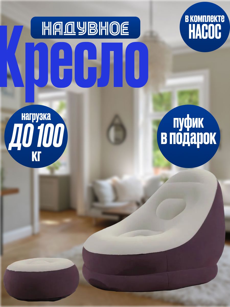 Кресло надувное House shop кресло 116 купить c доставкой на OZON по низкой цене (1677494878)