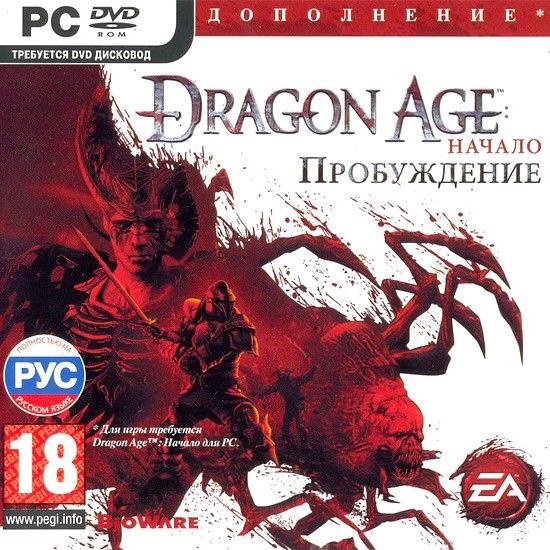 Игра для ПК Dragon Age: Начало Пробуждение (Дополнение) (русская версия, Electronic Arts)