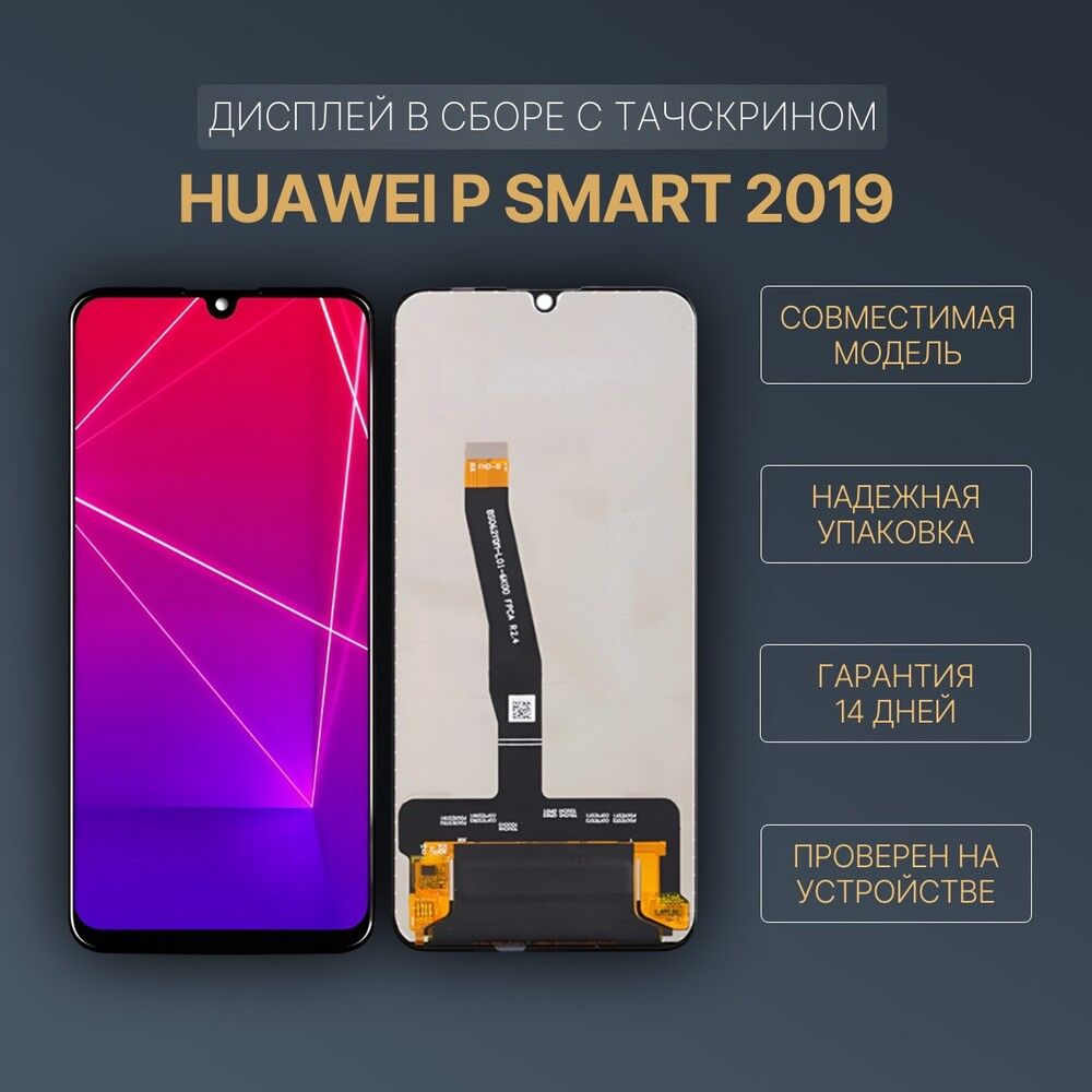 Дисплей для Huawei P Smart 2019 / Enjoy 9S в сборе с тачскрином, Черный