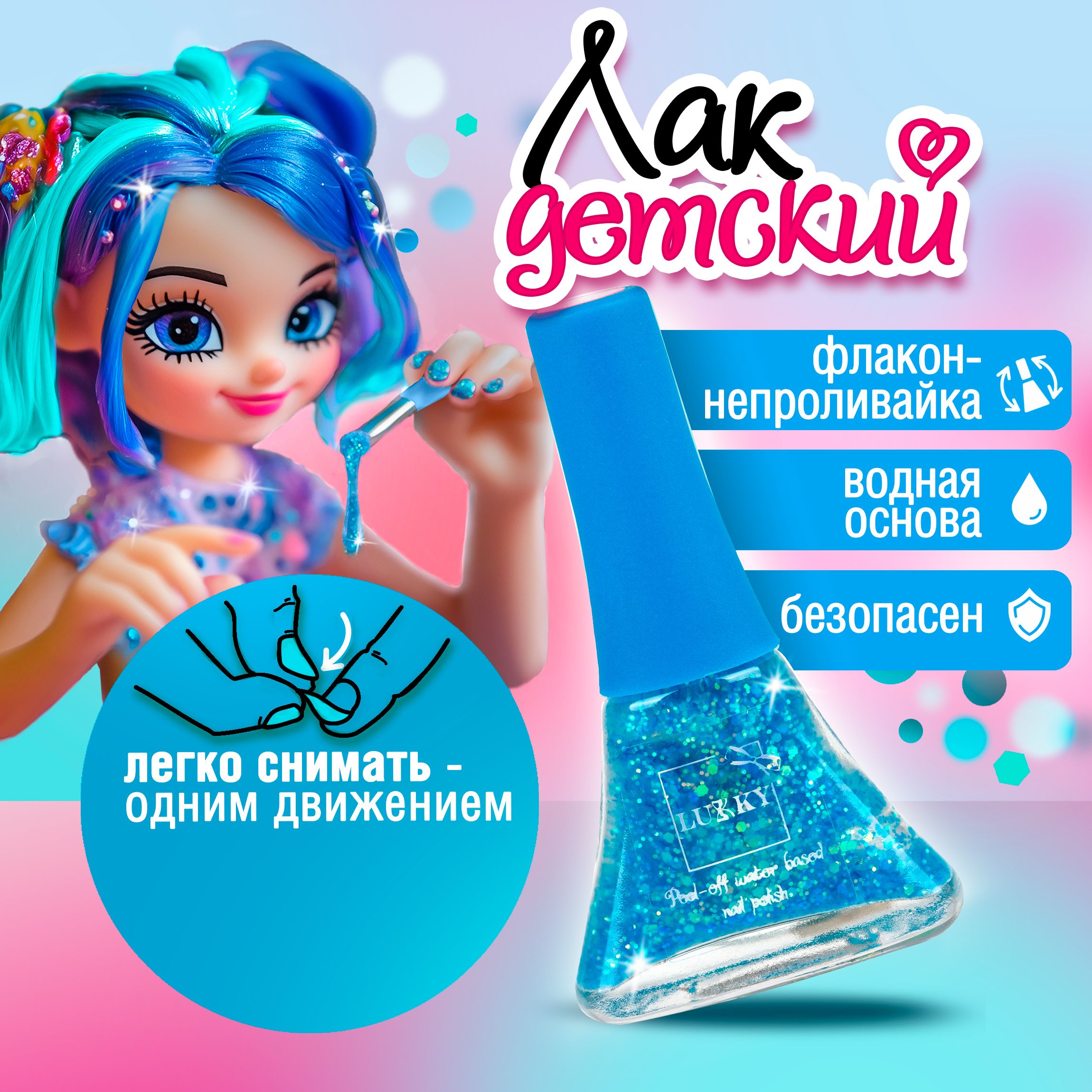 Детский лак для...