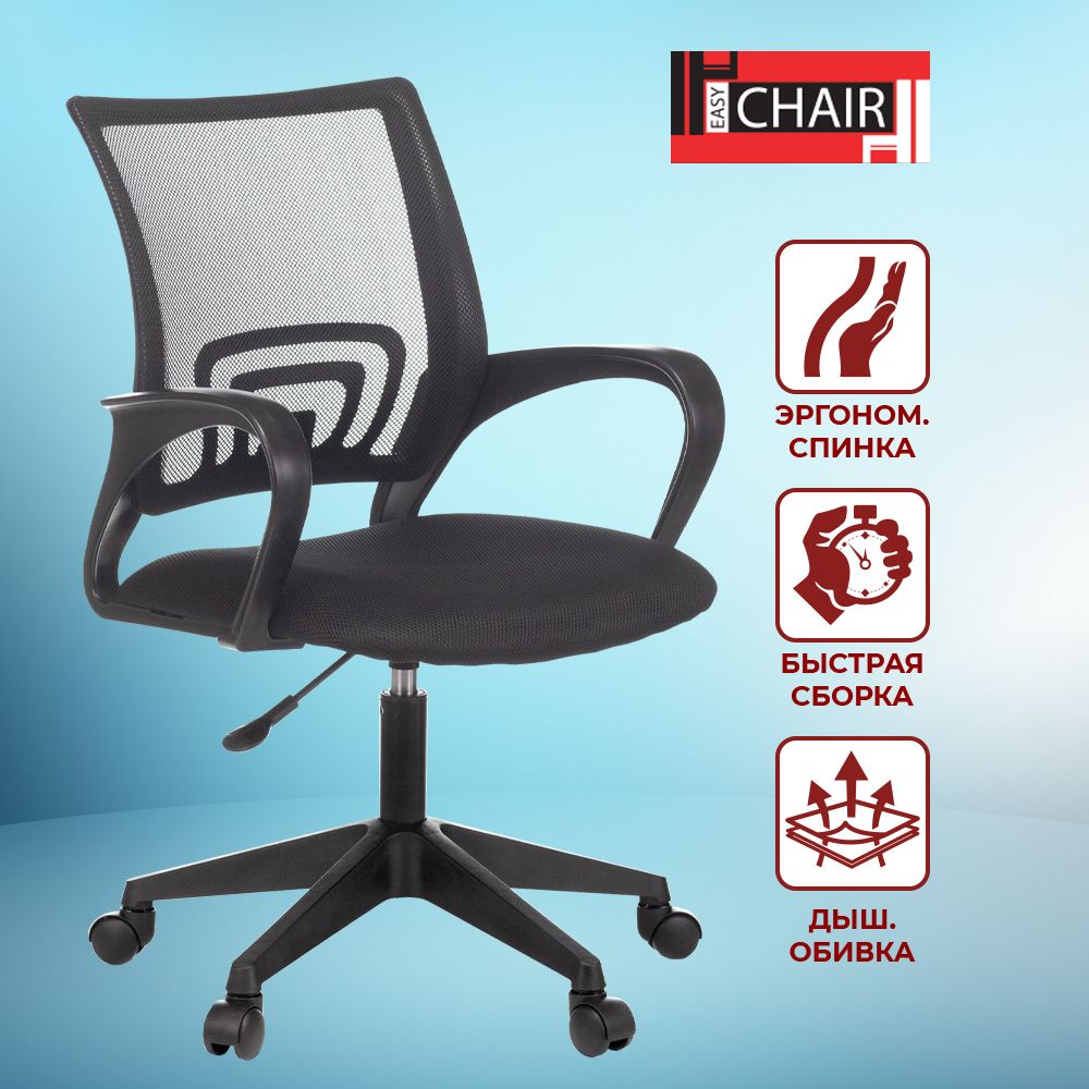 Кресло компьютерное Easy Chair 396 LT, офисный стул на колесиках, сетка/ткань, черный