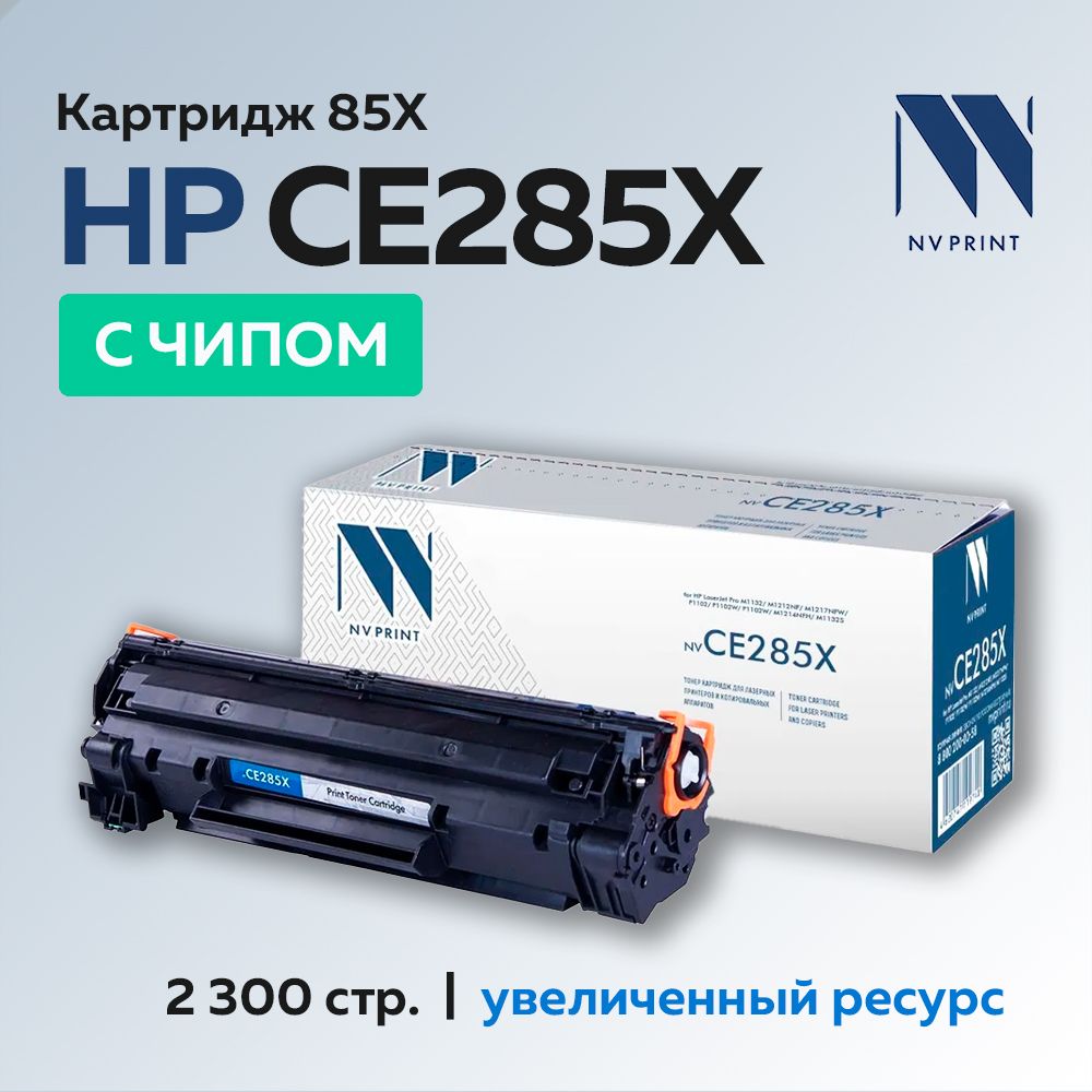 Картридж NV Print CE285X (HP 85X) для HP LaserJet P1102, M1132, M1212, М1217