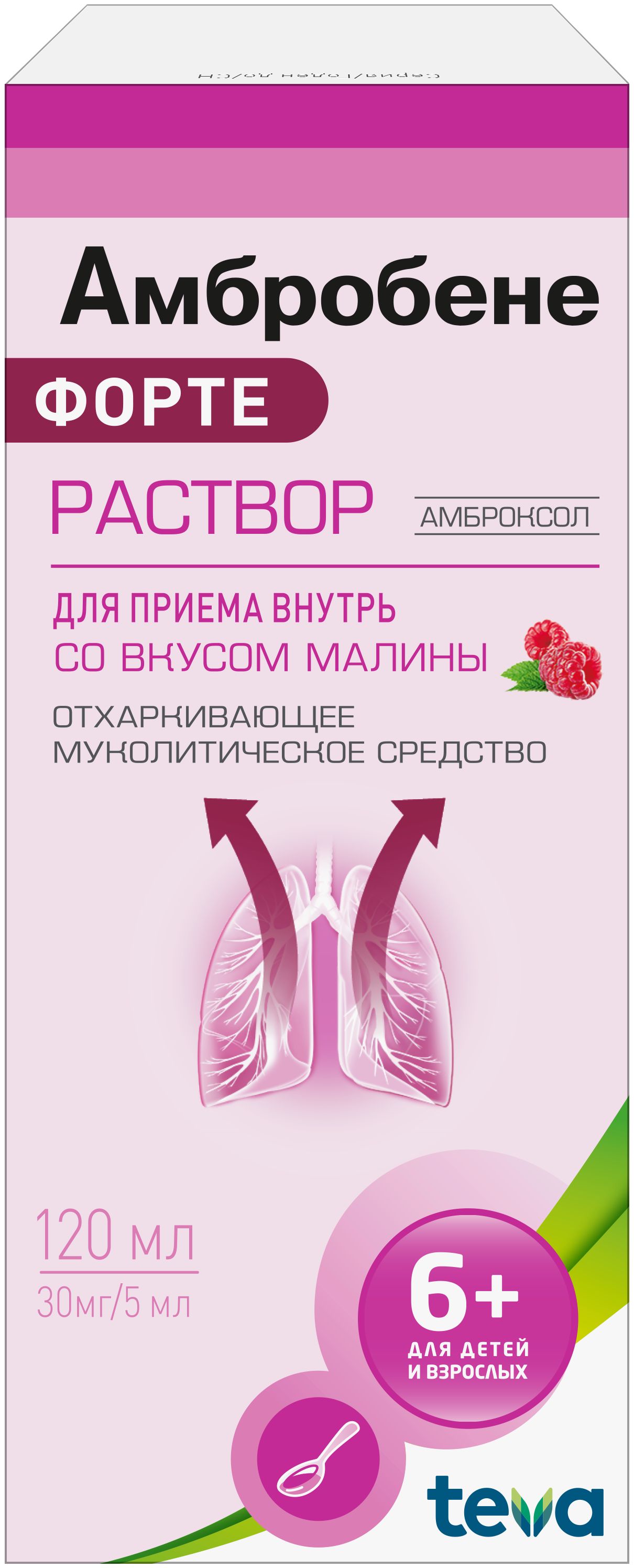 Амбробене ФОРТЕ раствор для приема внутрь, 30 мг/ 5 мл 120 мл