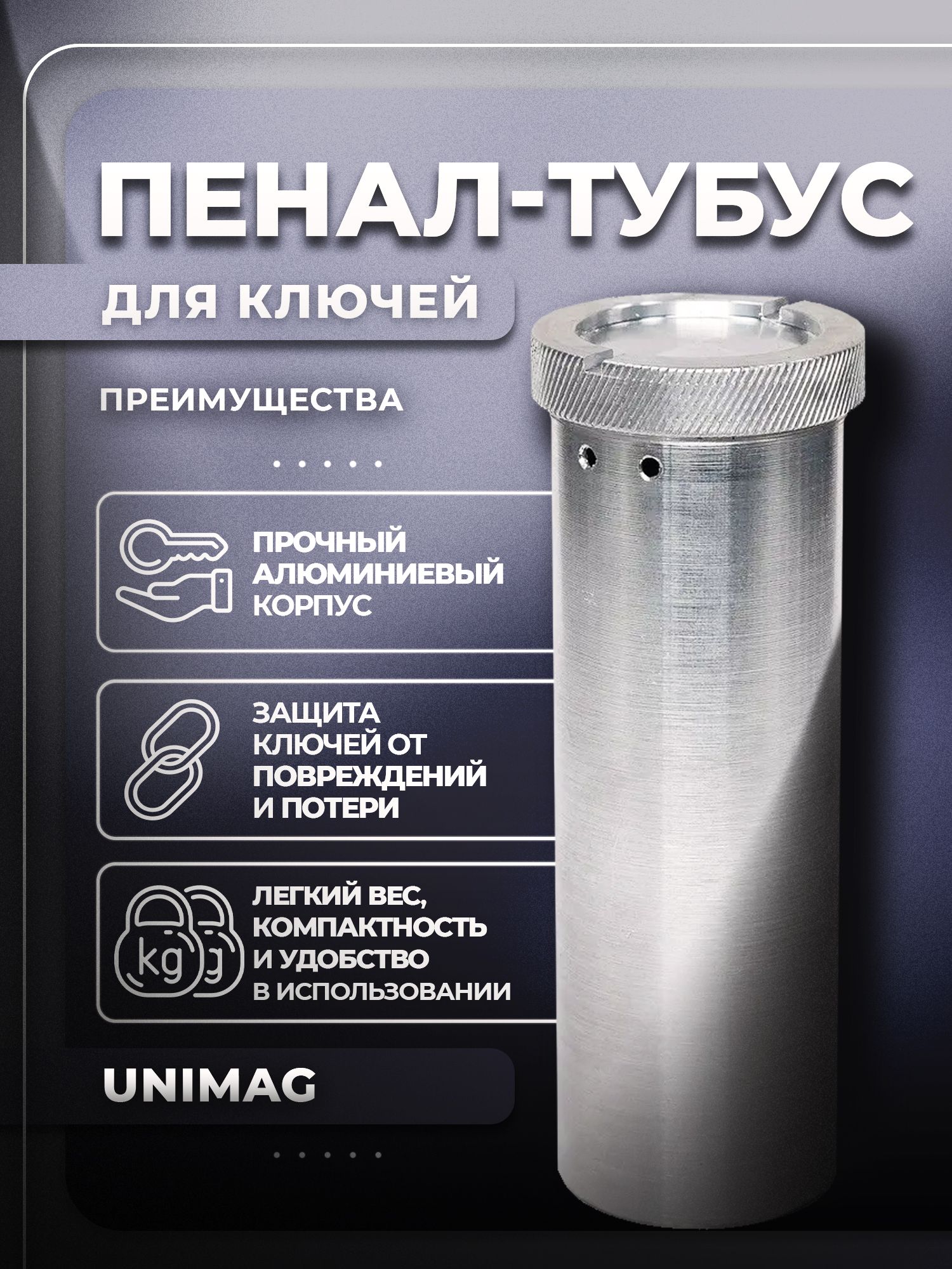 Пенал-тубус для ключей Ф40мм высота 120мм алюминиевый