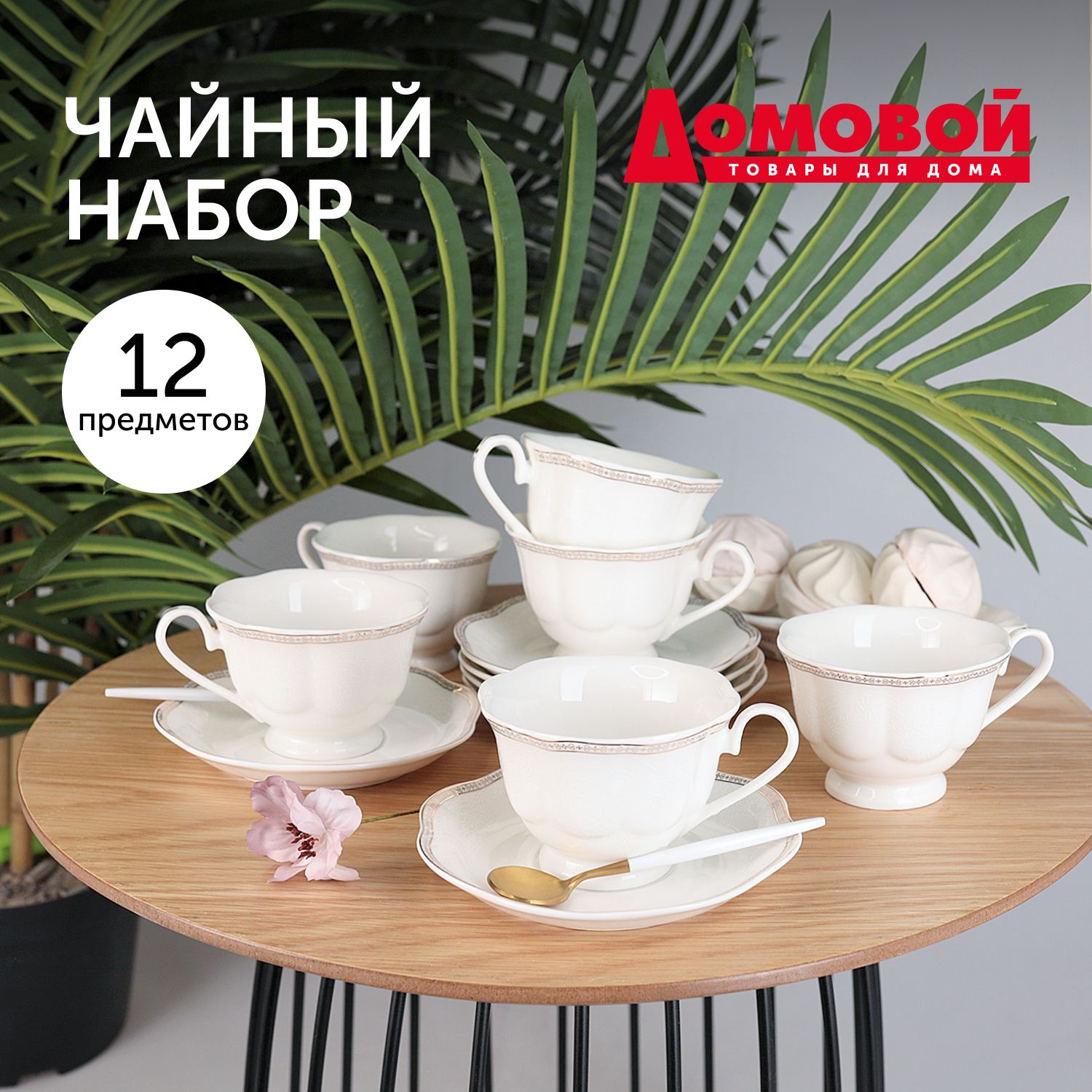 Набор чайный...