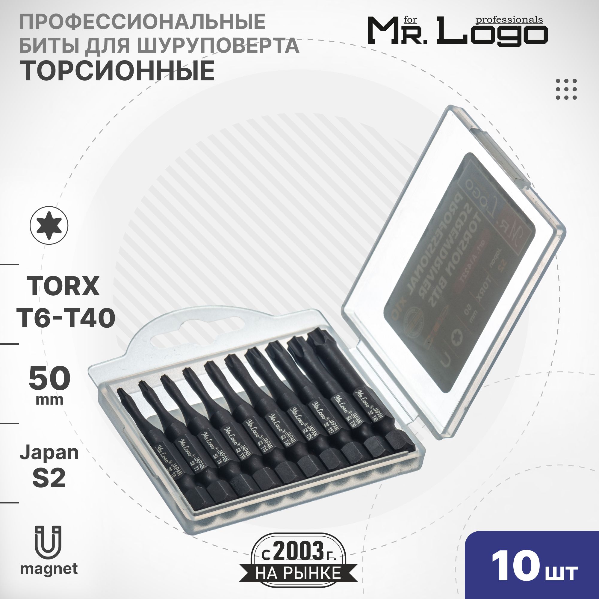 Набор торсионных бит TORX (T6-T40) 50 мм 10шт. S2 Mr.Logo A1422T