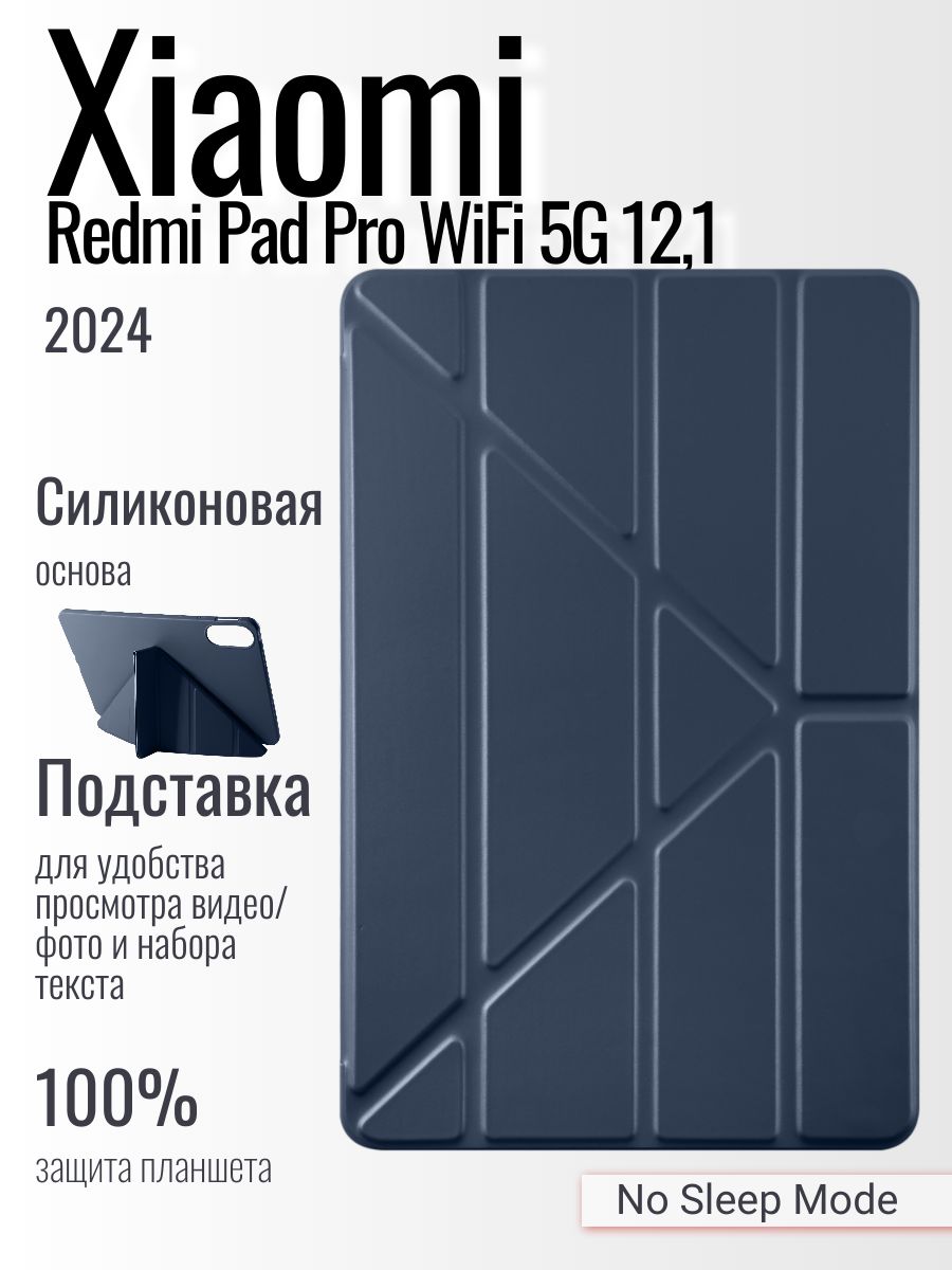 ЧехолдляпланшетаXiaomiRedmiPadProWiFi5G12,12024трансформациявподставкаY,синий