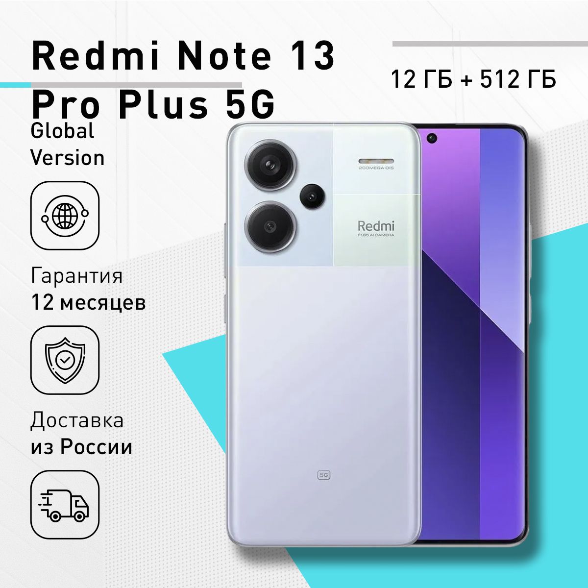 XiaomiСмартфонRedmiNote13ProPlus5G12/512ГБ,фиолетовый,светло-розовый