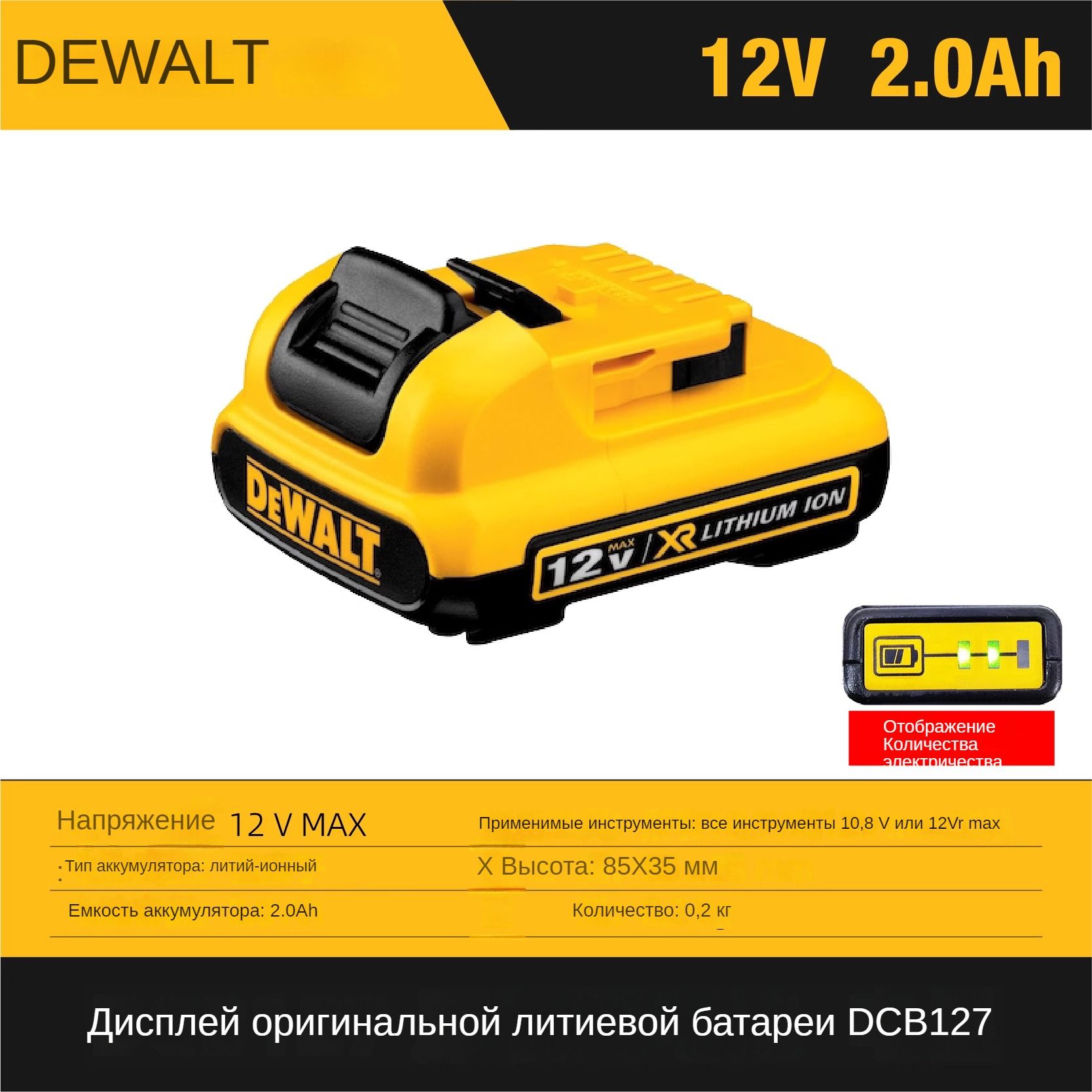 Литий-ионныйаккумуляторDEWALT12V/2.0Ahоригинальный,быстраязарядка,модельDCB127-A9