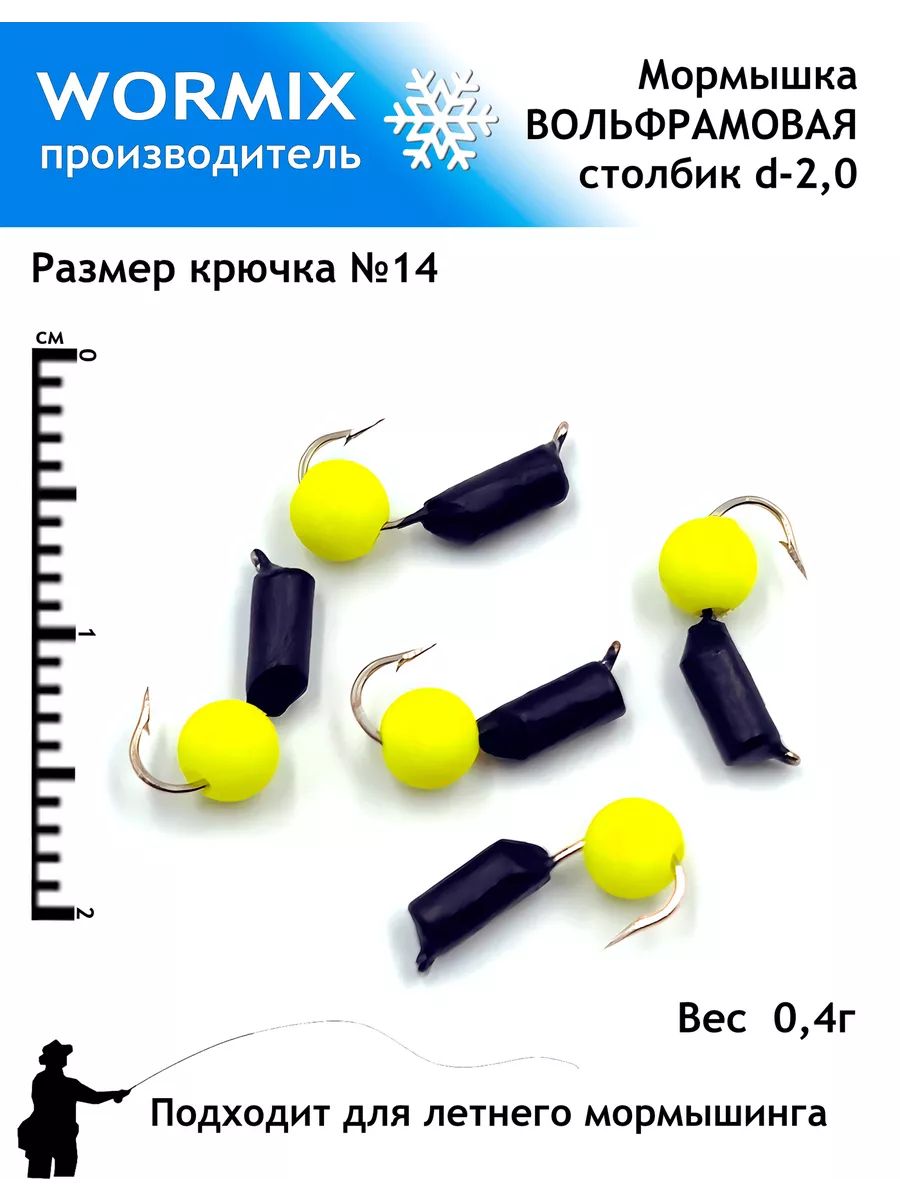 WormixНабормормышкидлярыбалки2мм0,4гр.