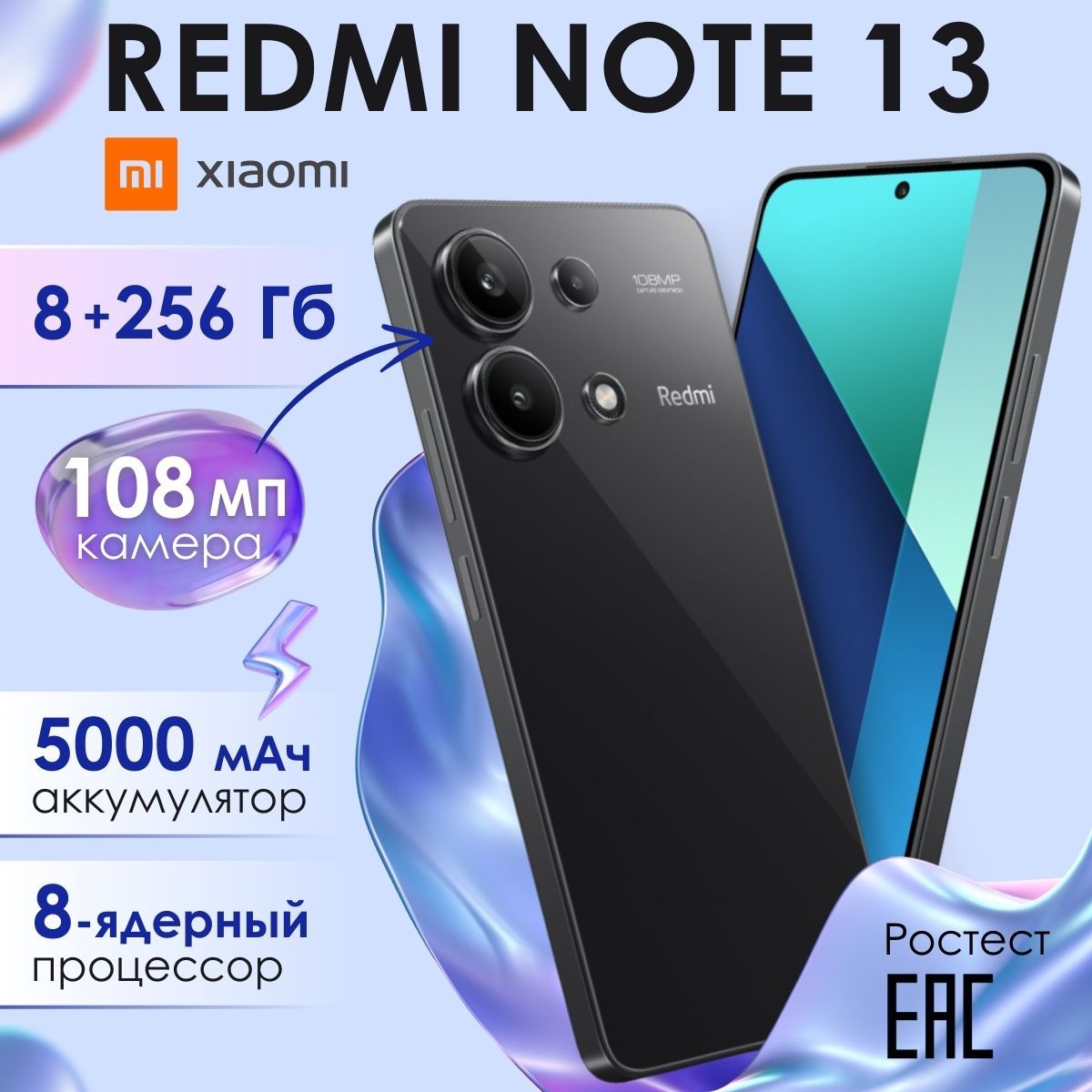 XiaomiСмартфонNote13Ростест(EAC)8/256ГБ,черный