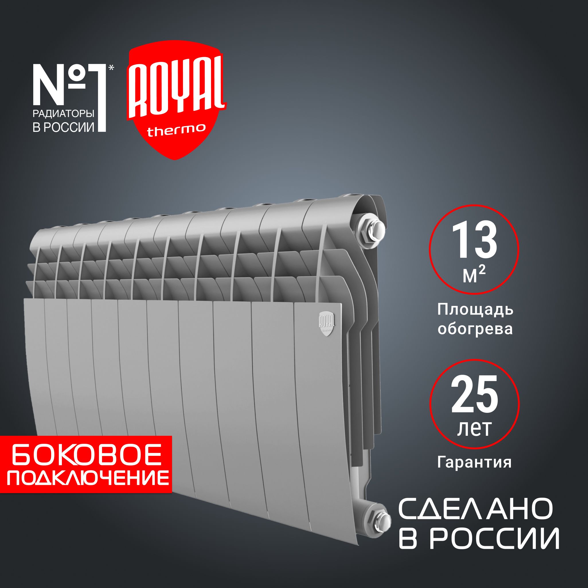 РадиаторRoyalThermoBiLiner350/SilverSatin10секций