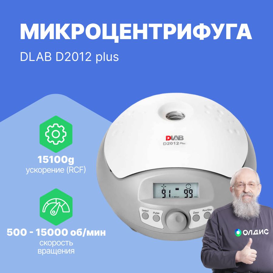 DLAB D2012 plus Микроцентрифуга